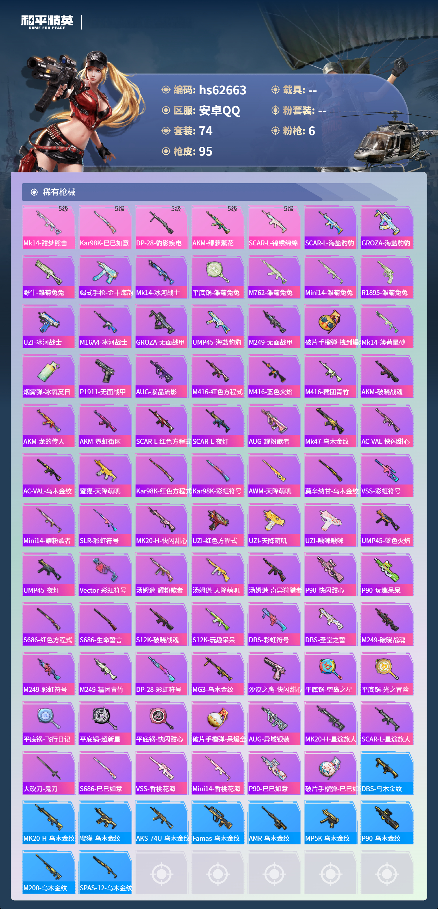 HPSJ4105874和平精英账号详情图6