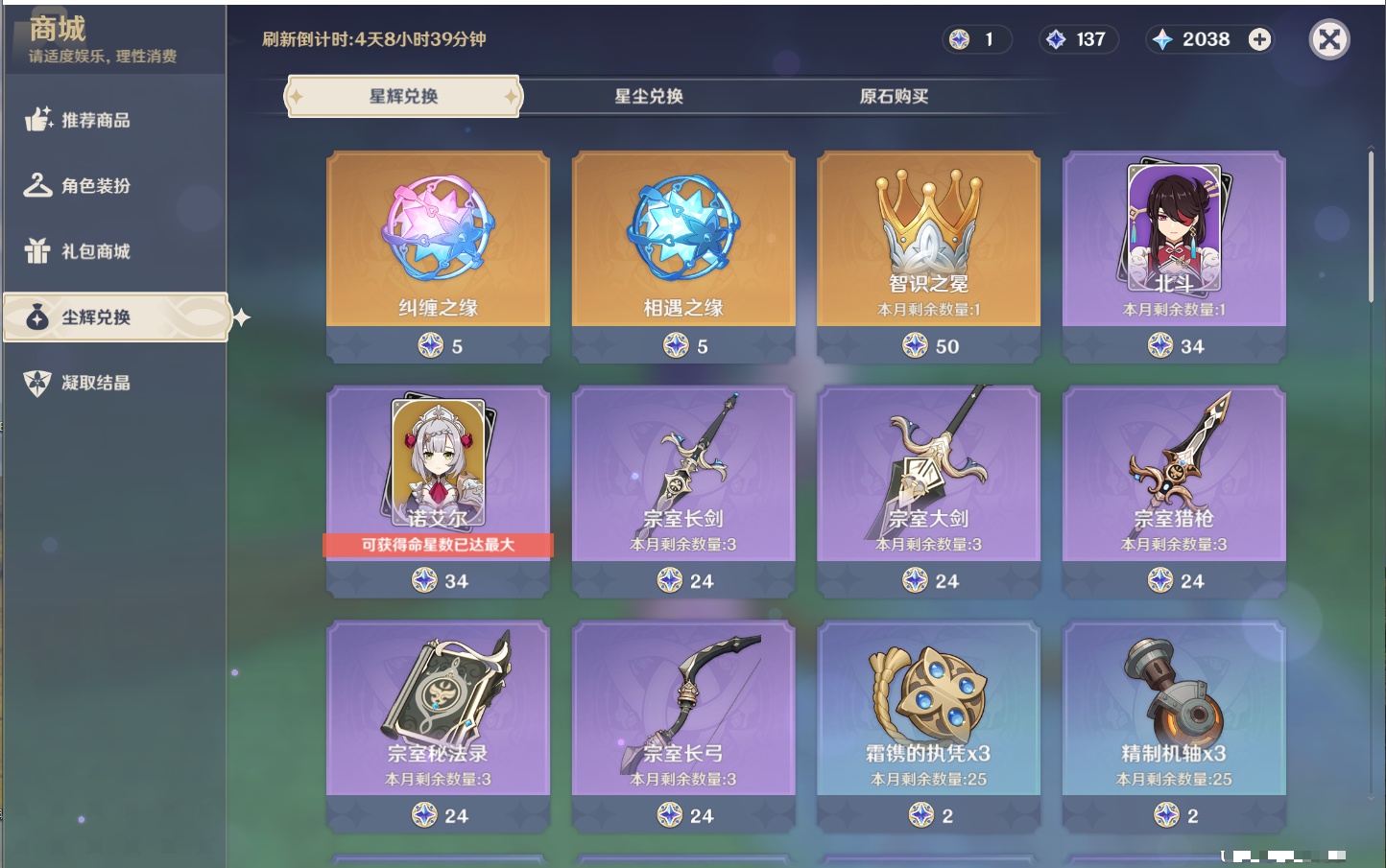 YSMK42783原神账号详情图40