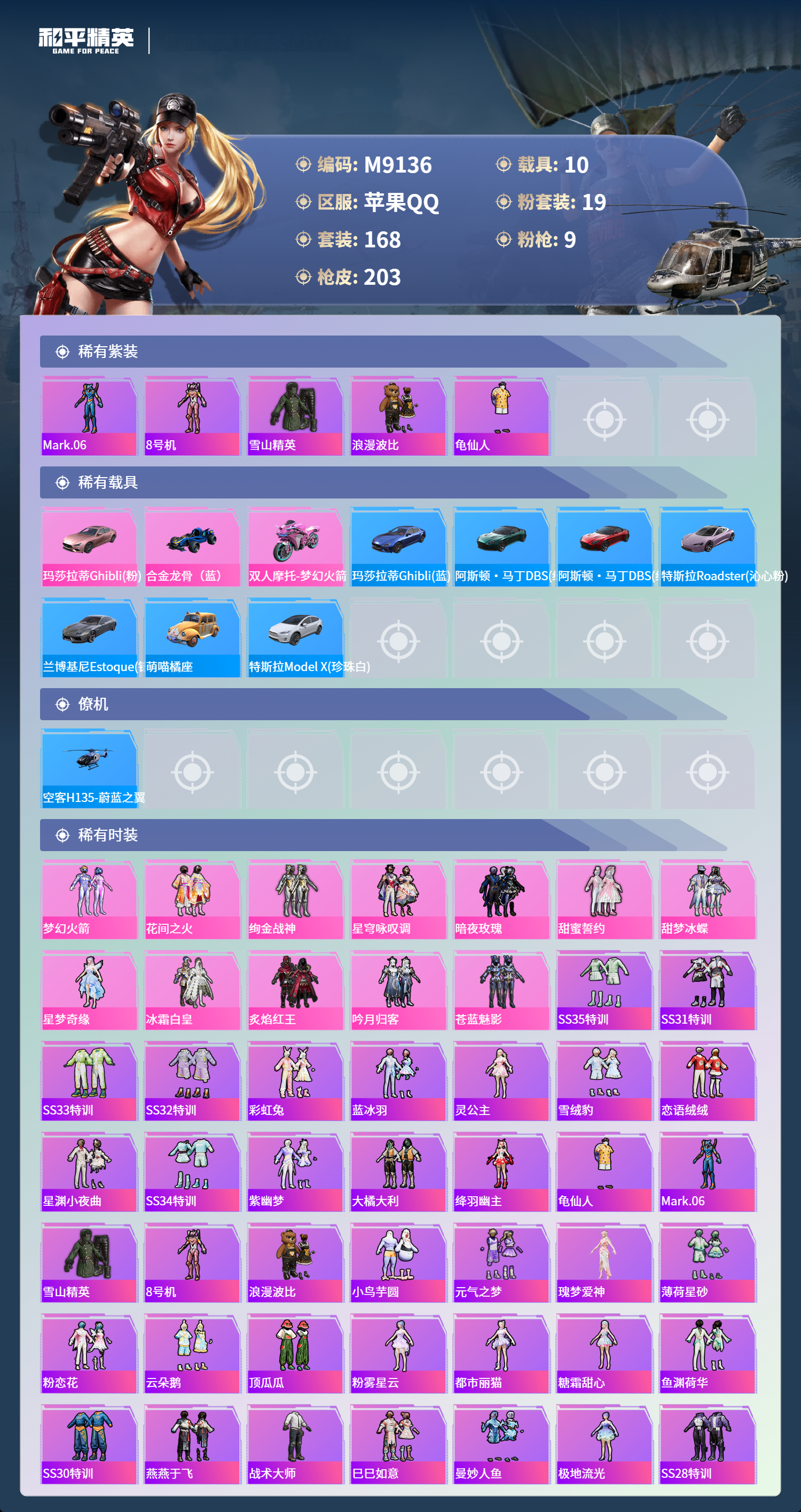 HPCMW4116334和平精英账号详情图4