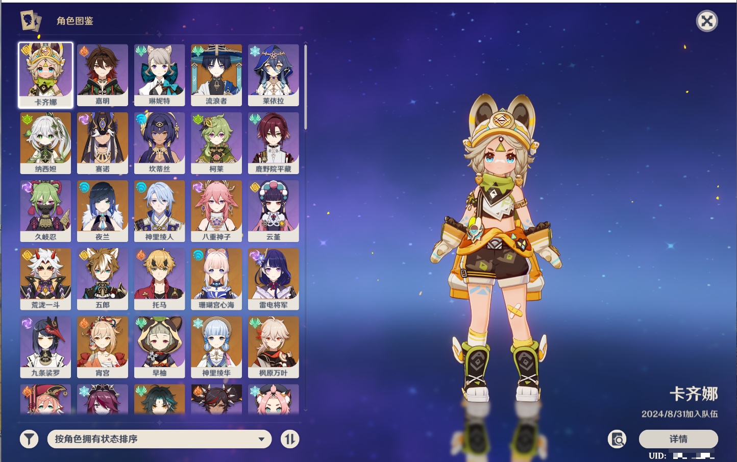 YSMK42783原神账号详情图52