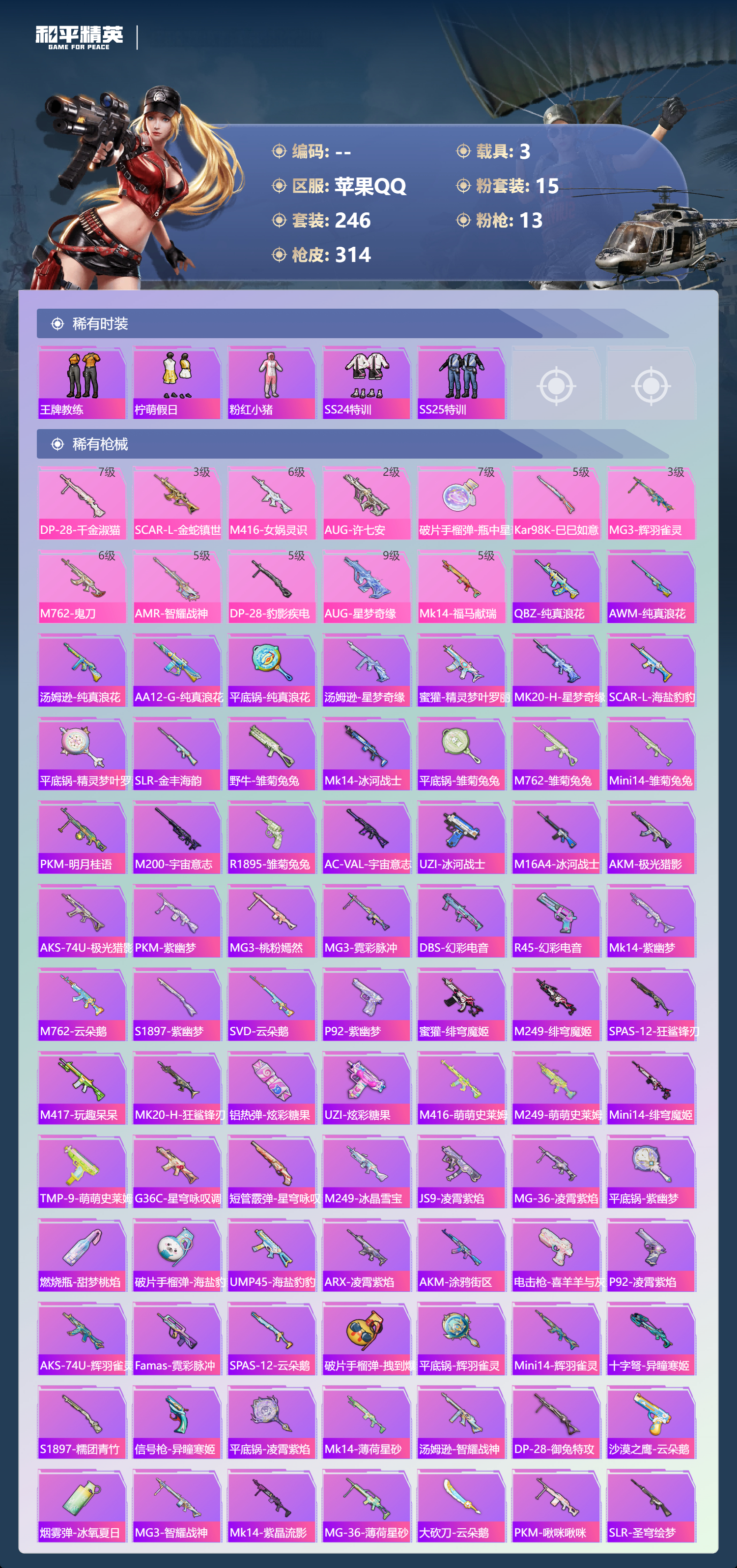 HPCMW4102491和平精英账号详情图5