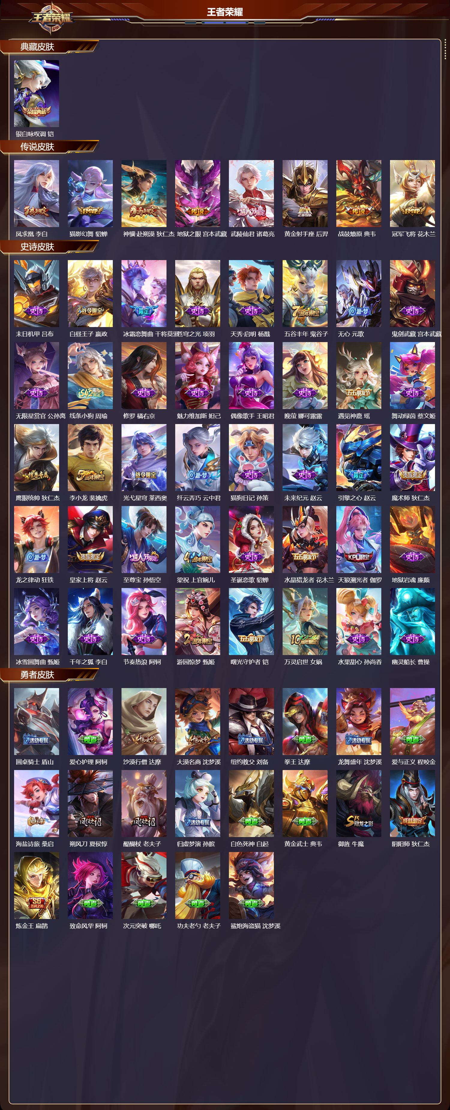 WZCMW4186676王者荣耀账号详情图6 WZCMW4186676王者荣耀账号详情图6