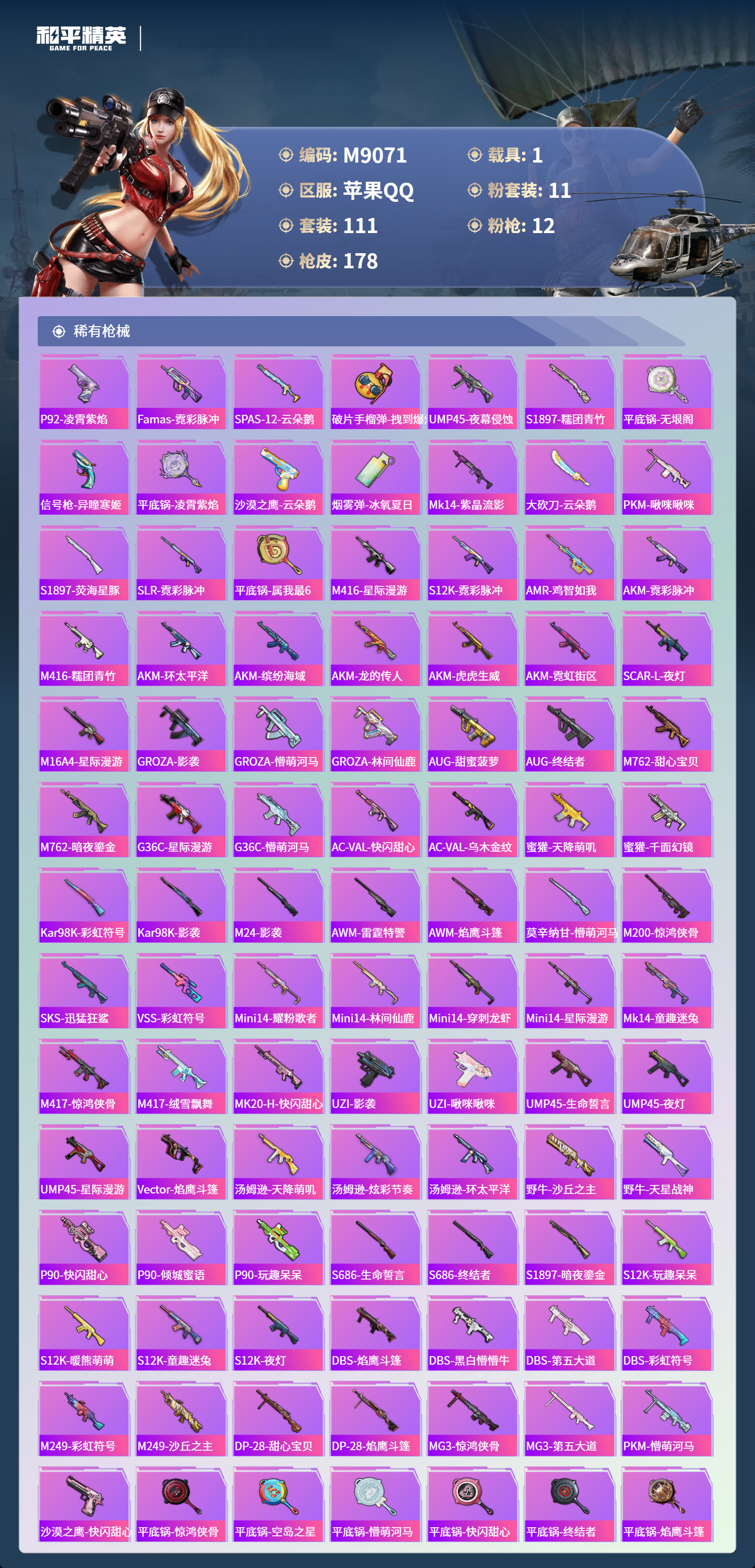 HPCMW3425652和平精英账号详情图6