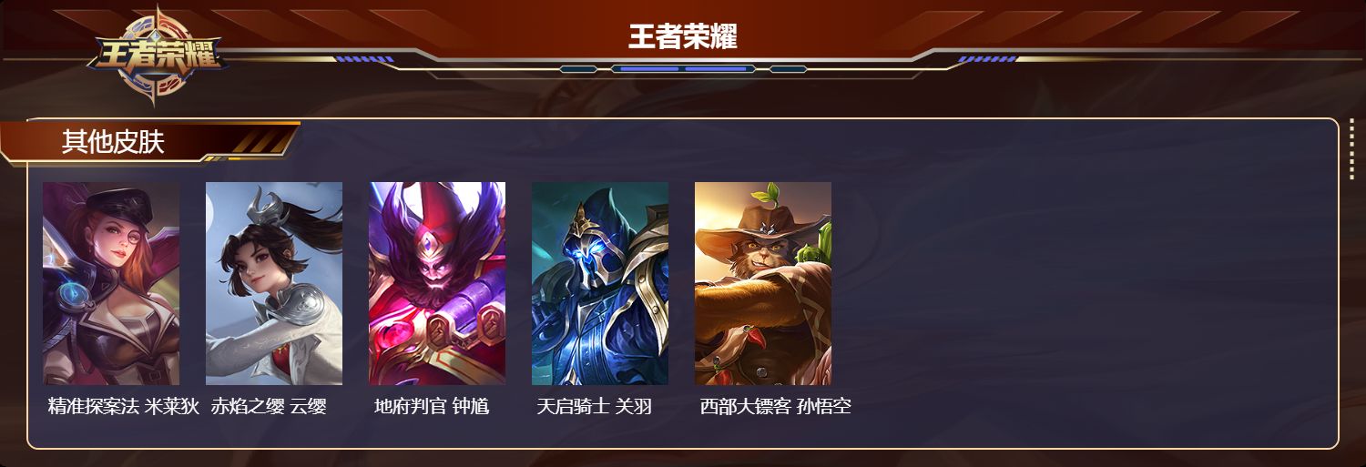 WZCMW4186689王者荣耀账号详情图9