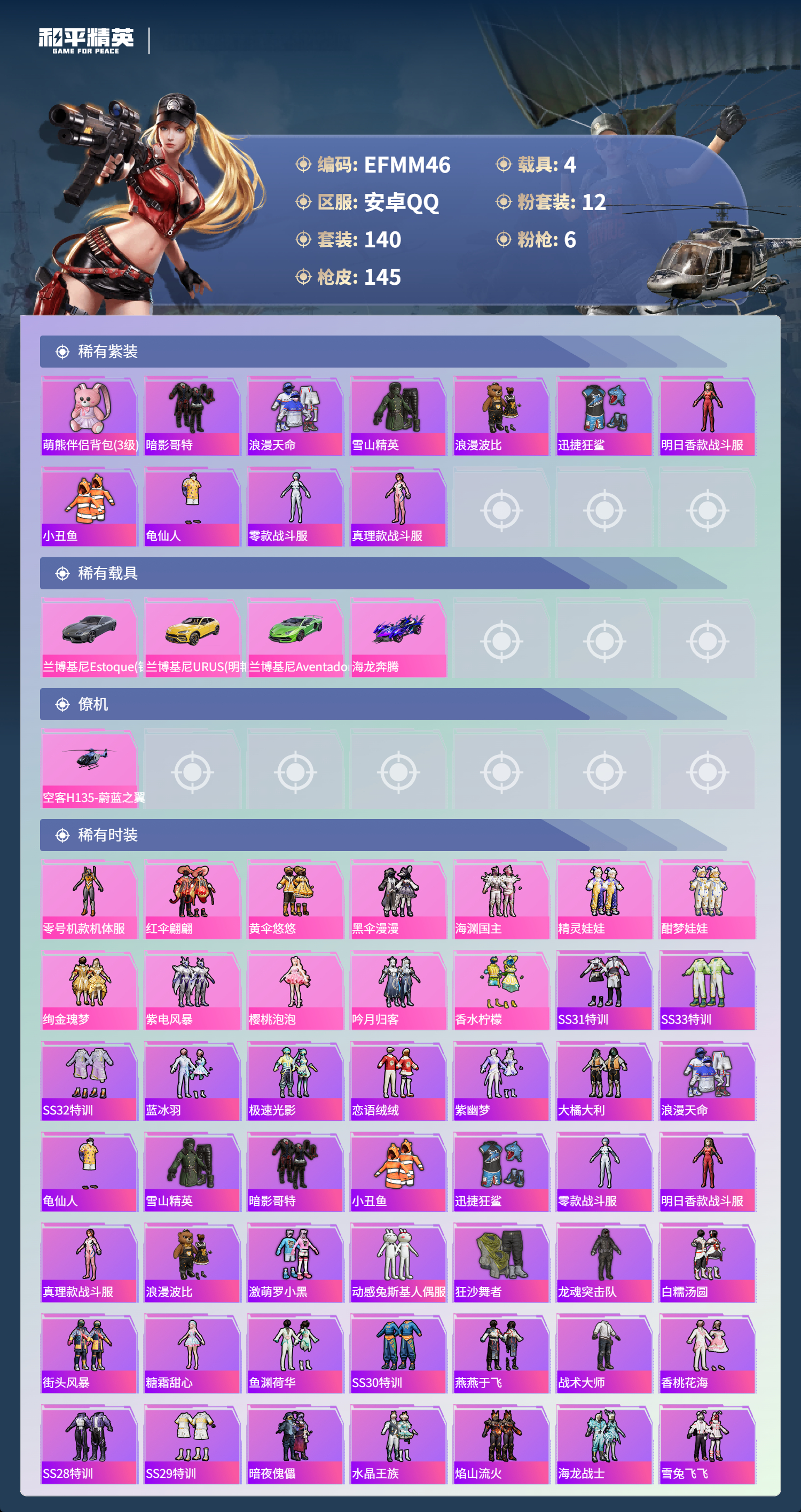 HPCMW4102657和平精英账号详情图8