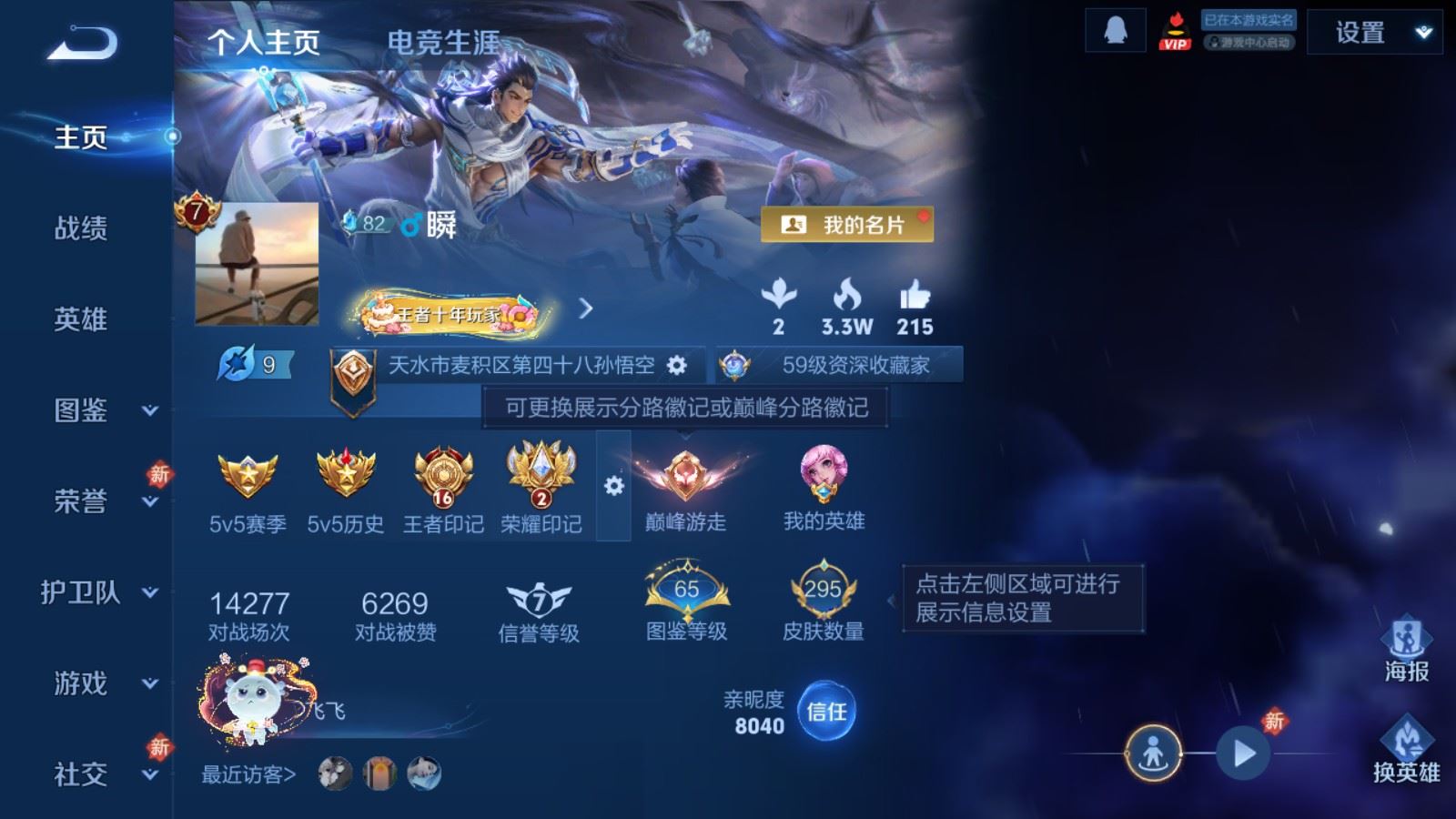 WZCMW4190699王者荣耀账号详情图2