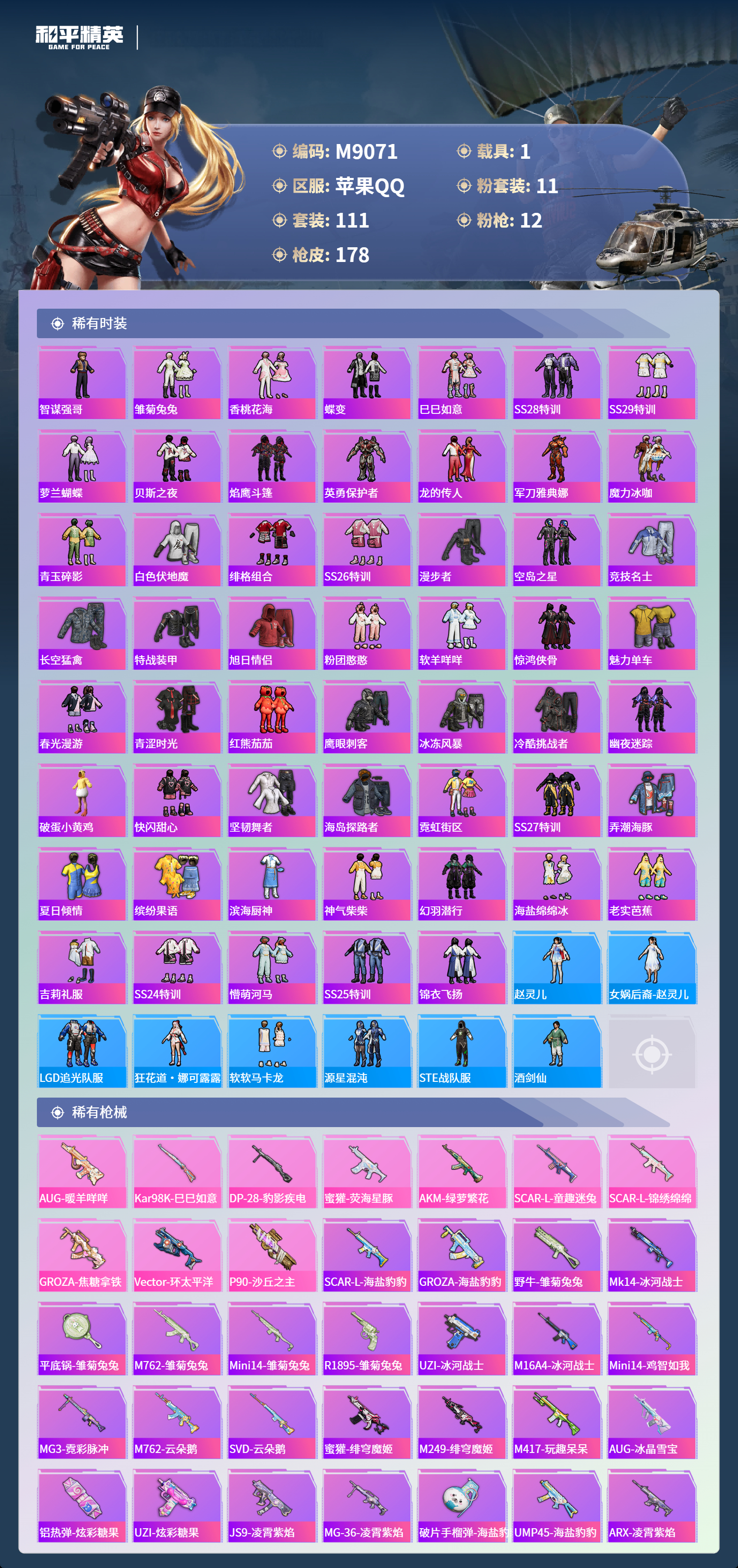 HPCMW3425652和平精英账号详情图5