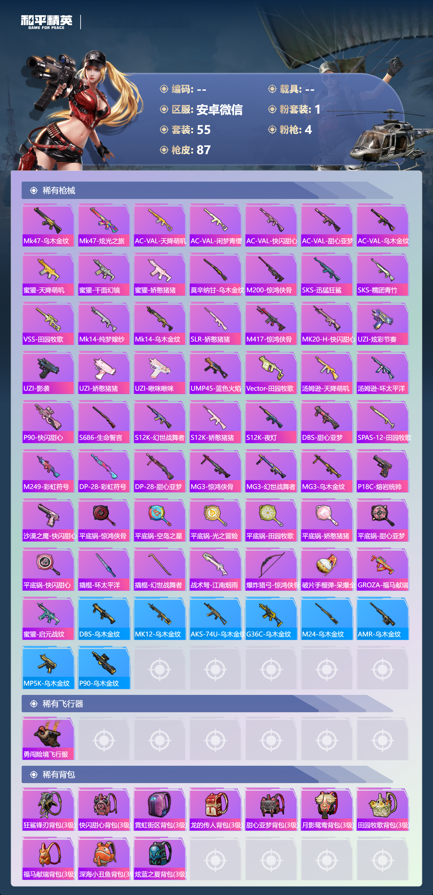 HPSJ4102808和平精英账号详情图9