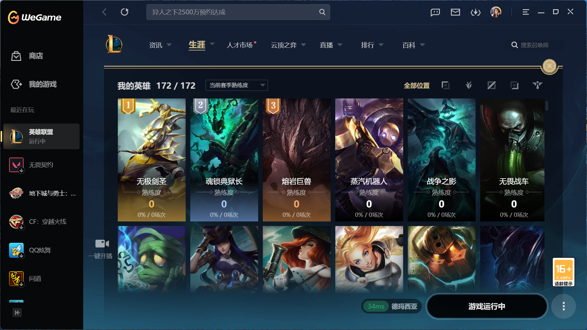 LOLCMW418859英雄联盟账号详情图2