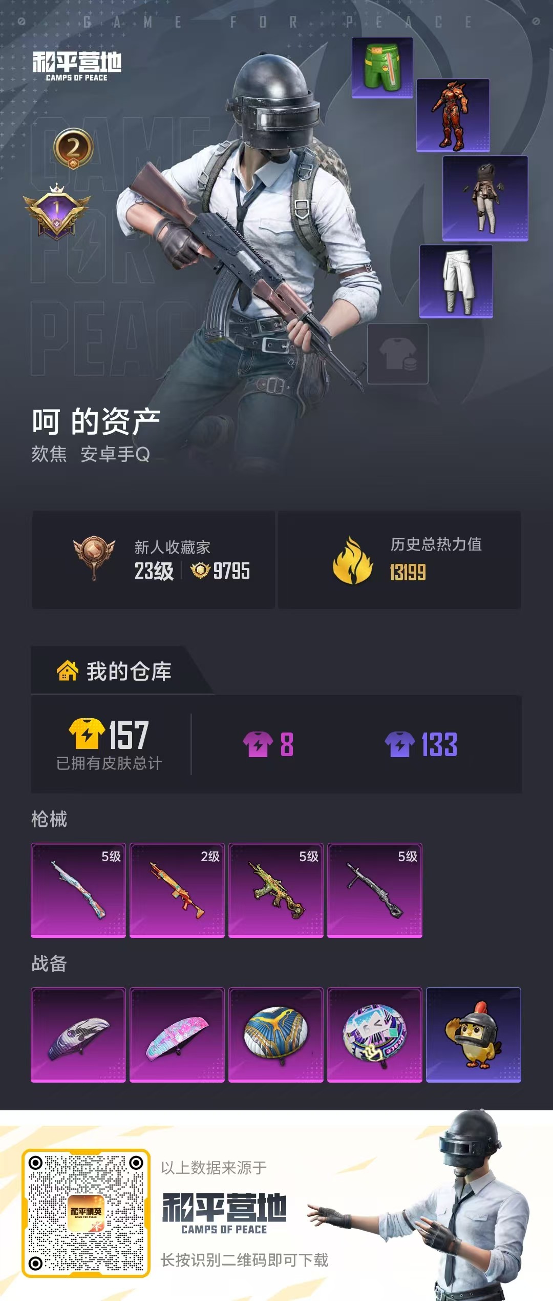 HPSJ4102759和平精英账号详情图2 HPSJ4102759和平精英账号详情图2