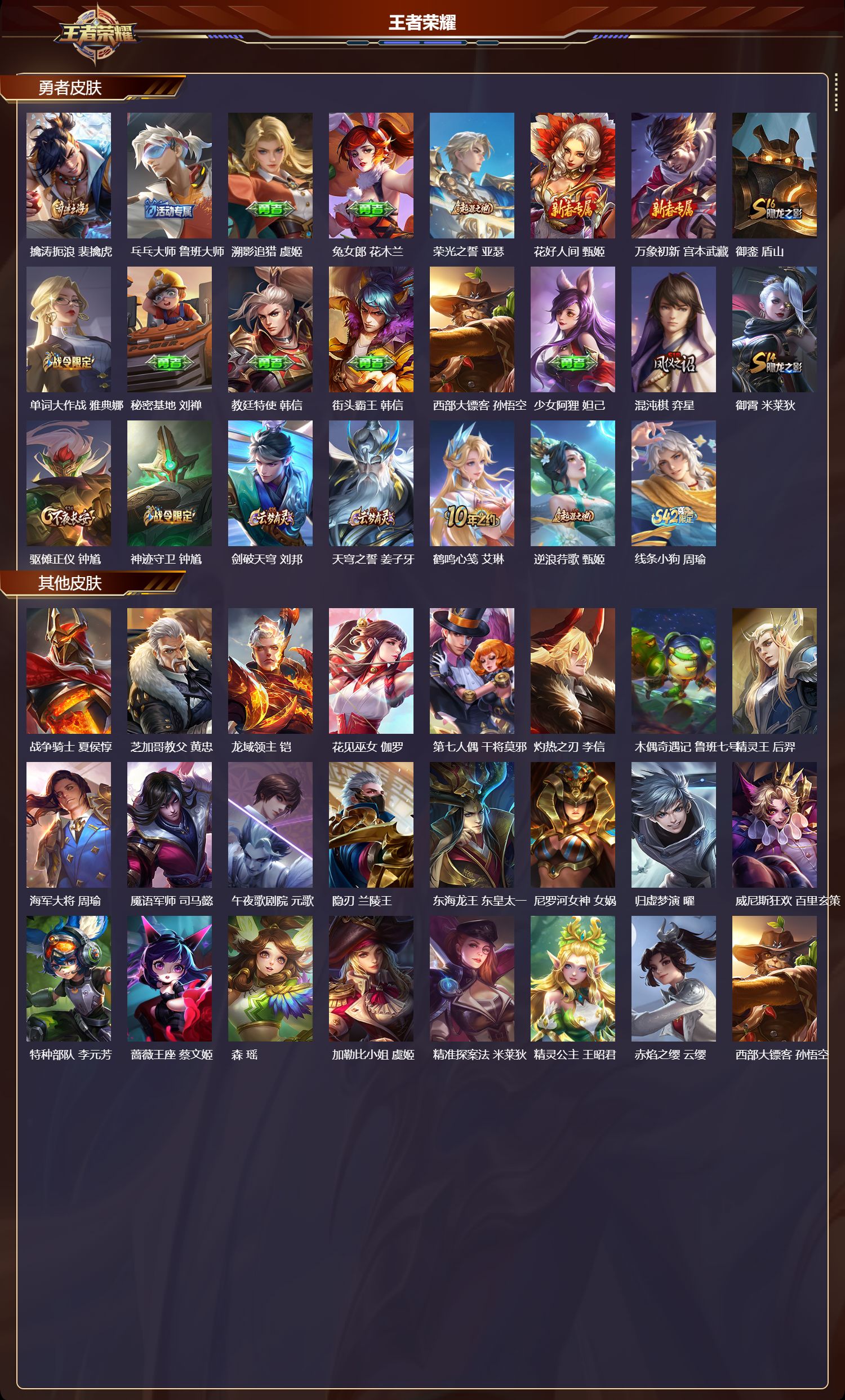 WZMK4189350王者荣耀账号详情图3 WZMK4189350王者荣耀账号详情图3