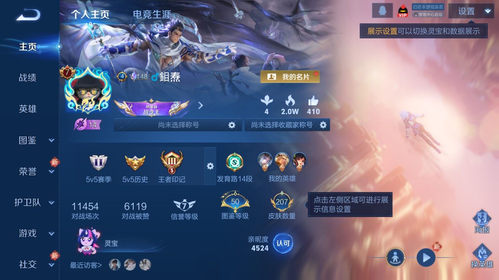 WZCMW4193381王者荣耀账号详情图2 WZCMW4193381王者荣耀账号详情图2