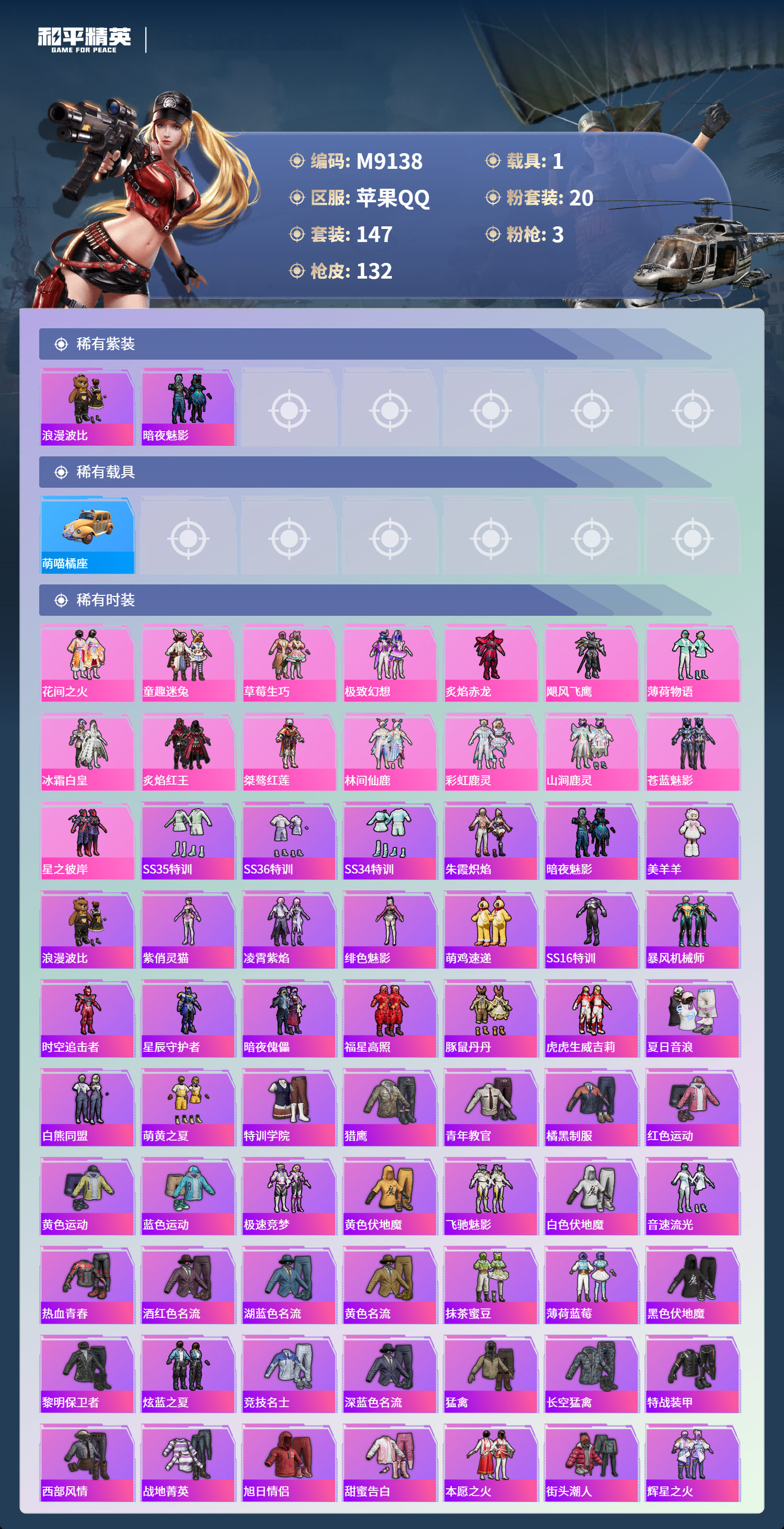 HPCMW4131491和平精英账号详情图4