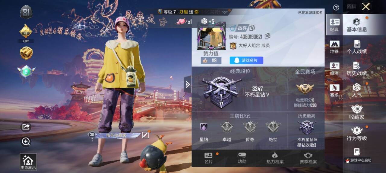 HPCMW4102810和平精英账号详情图3