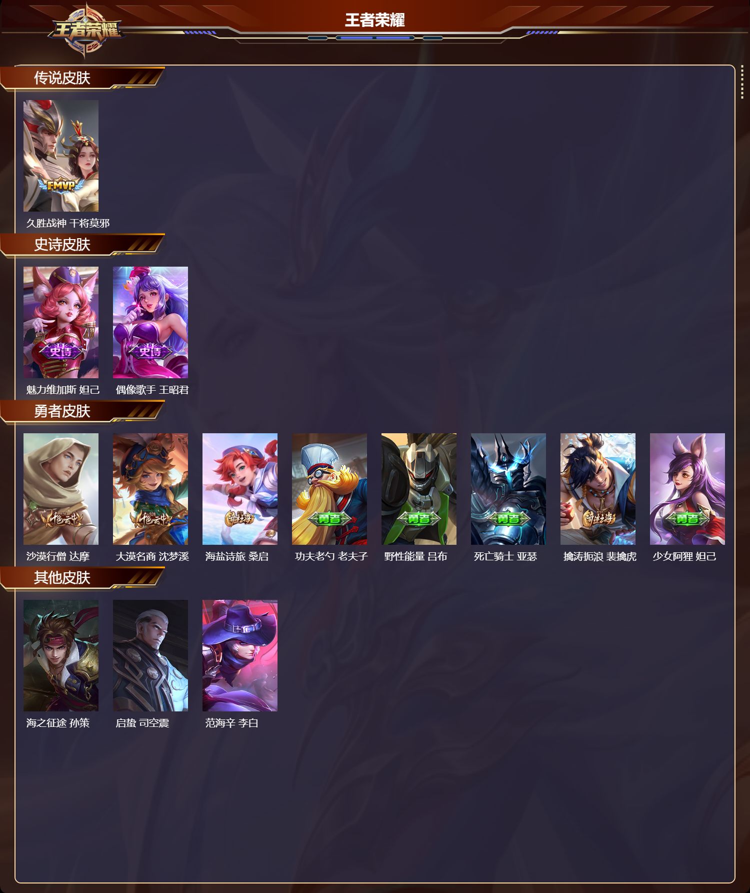 WZMK4189151王者荣耀账号详情图2