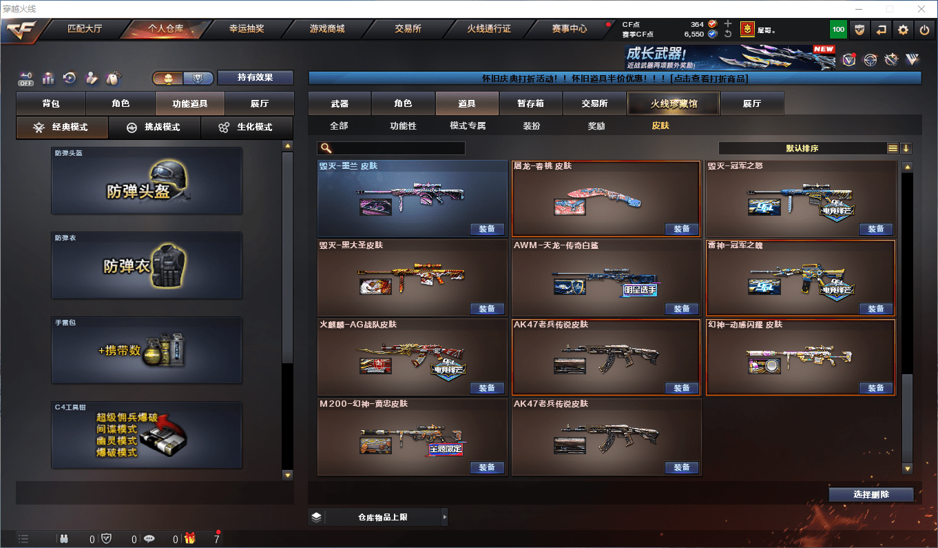 CFCMW449816穿越火线账号详情图17