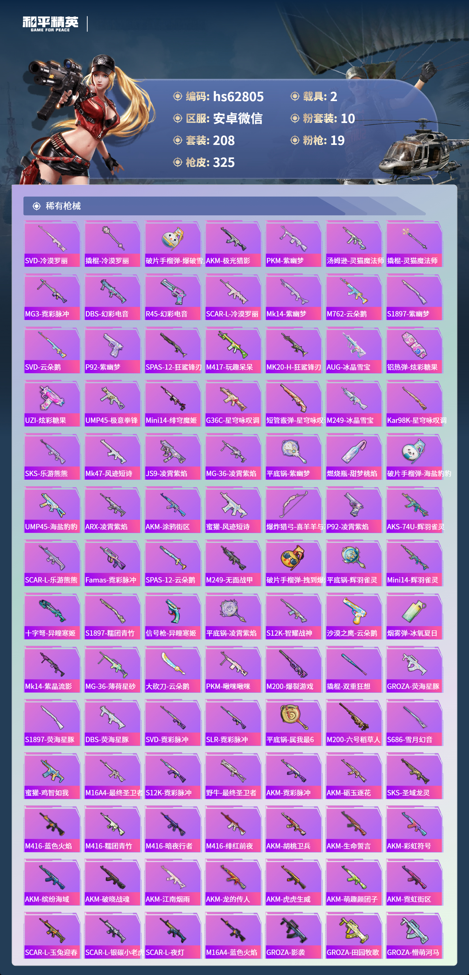 HPCMW4103814和平精英账号详情图5 HPCMW4103814和平精英账号详情图5