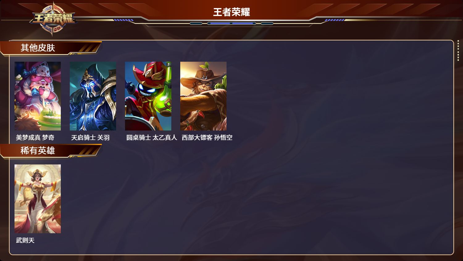 WZQM4187783王者荣耀账号详情图8 WZQM4187783王者荣耀账号详情图8