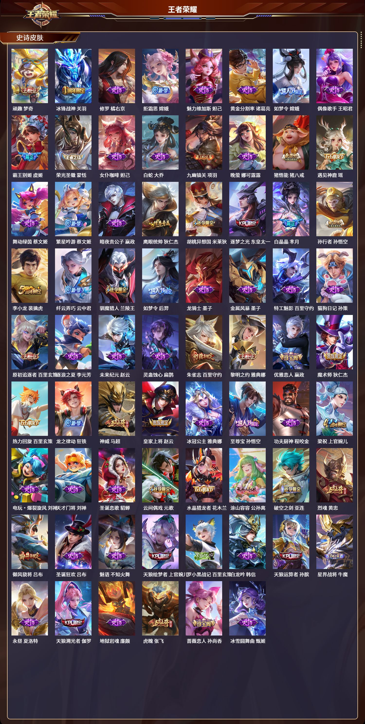 WZQM4187783王者荣耀账号详情图3 WZQM4187783王者荣耀账号详情图3