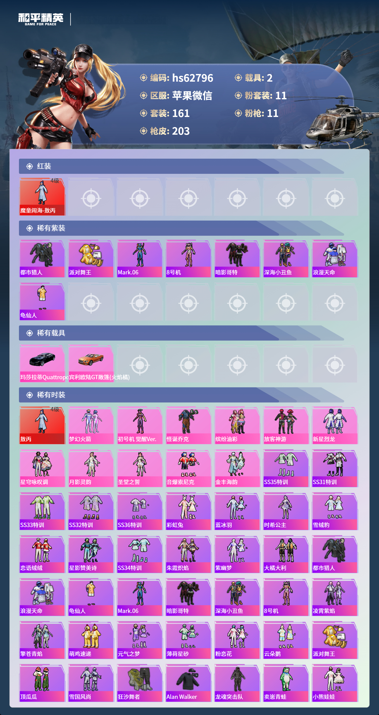 HPCMW4103837和平精英账号详情图2