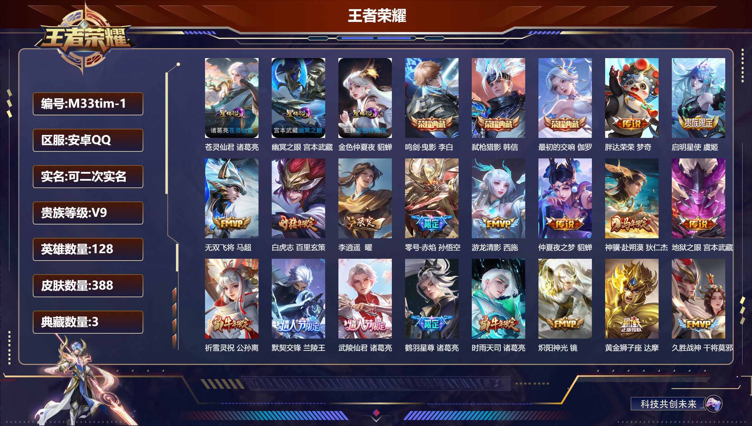 王者荣耀账号安卓QQ128英雄-388皮肤-信用分100游戏有禁言限制 -V9-3典藏26传说 打野32段 对抗路30段
