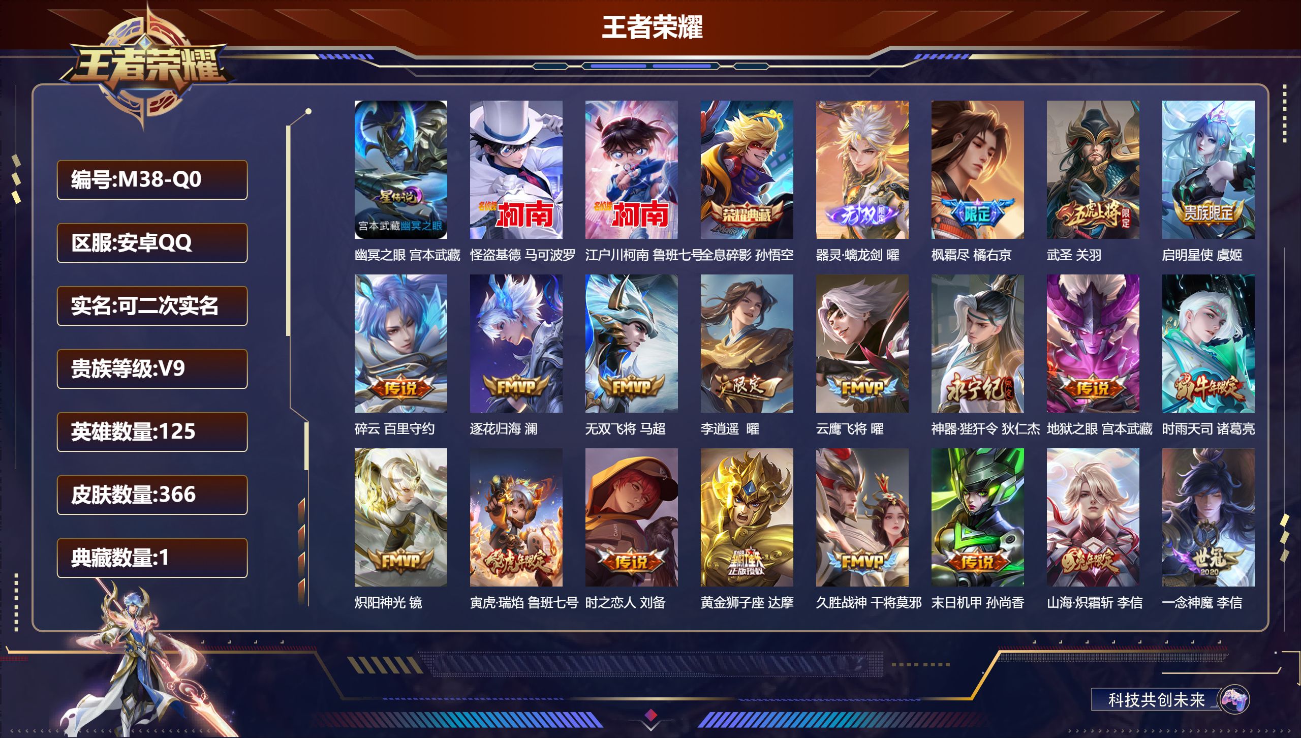 王者荣耀账号安卓QQ125英雄-366皮肤--V9-1典藏1无双2珍品传说25传说 1星传说幽冥之眼 【全皮英雄】 曜全