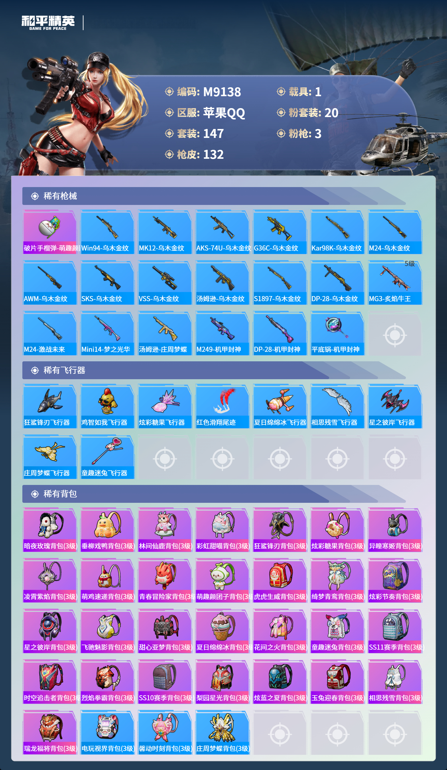 HPCMW4131491和平精英账号详情图7