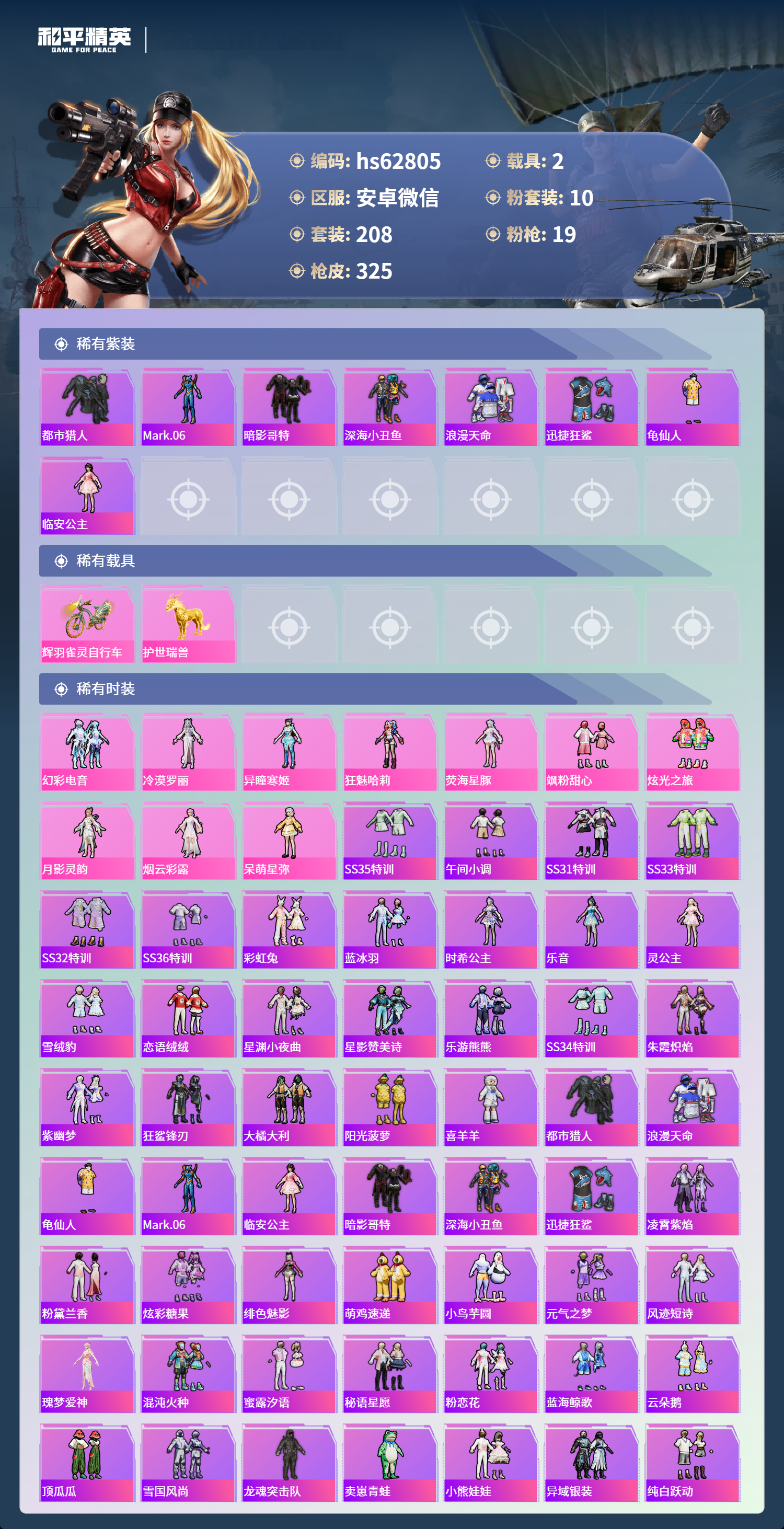 HPCMW4103814和平精英账号详情图2 HPCMW4103814和平精英账号详情图2