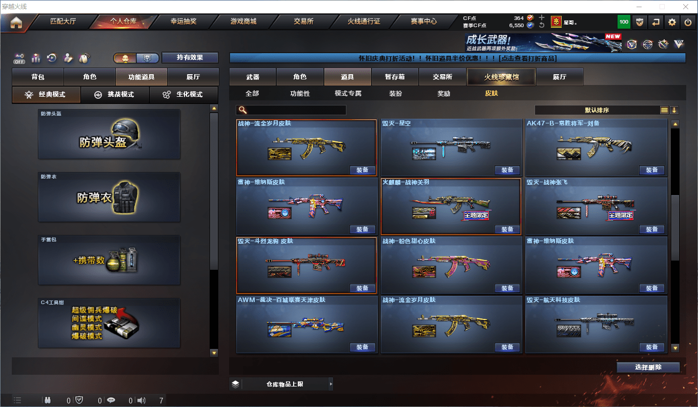 CFCMW449816穿越火线账号详情图15