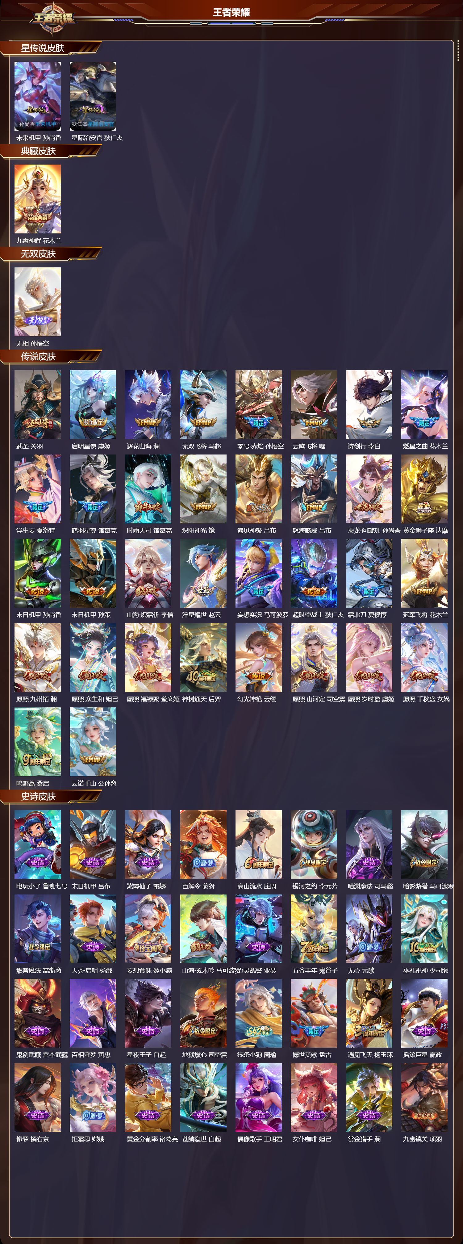 WZQM4189283王者荣耀账号详情图3 WZQM4189283王者荣耀账号详情图3