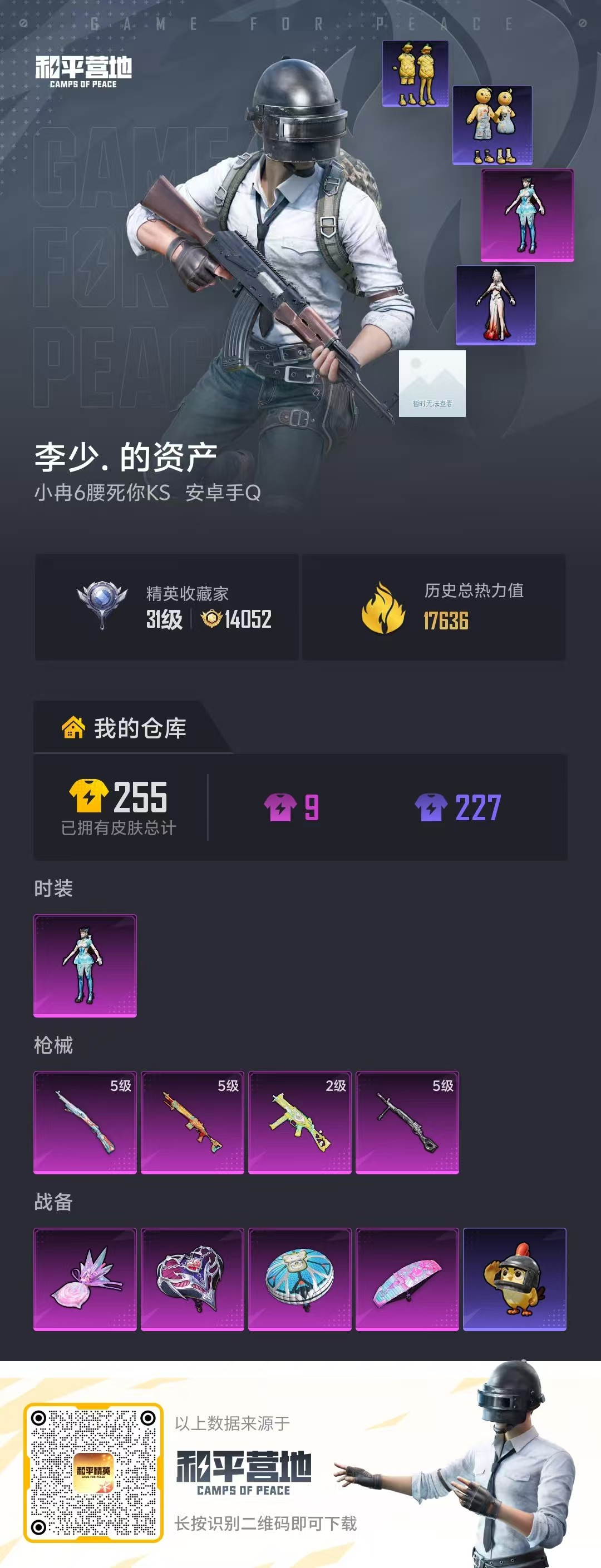 HPCMW4102777和平精英账号详情图2 HPCMW4102777和平精英账号详情图2