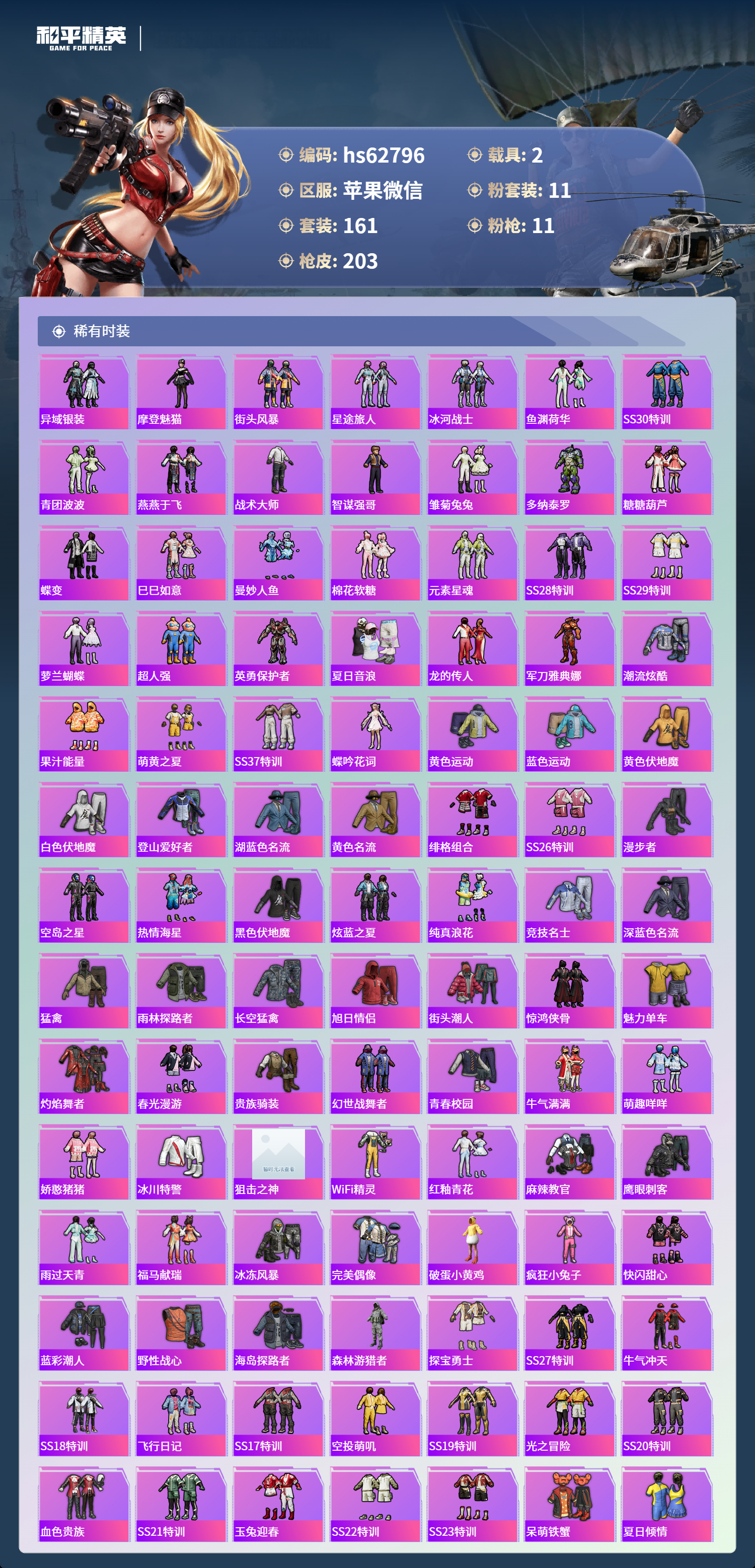 HPCMW4103837和平精英账号详情图3