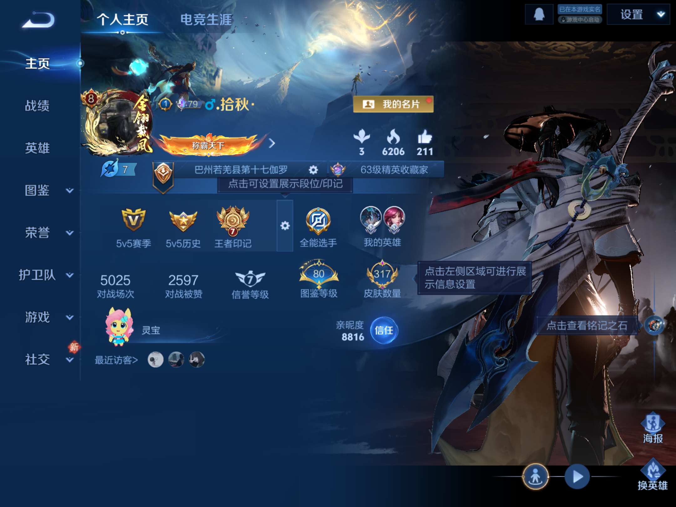 WZCMW4193236王者荣耀账号详情图5