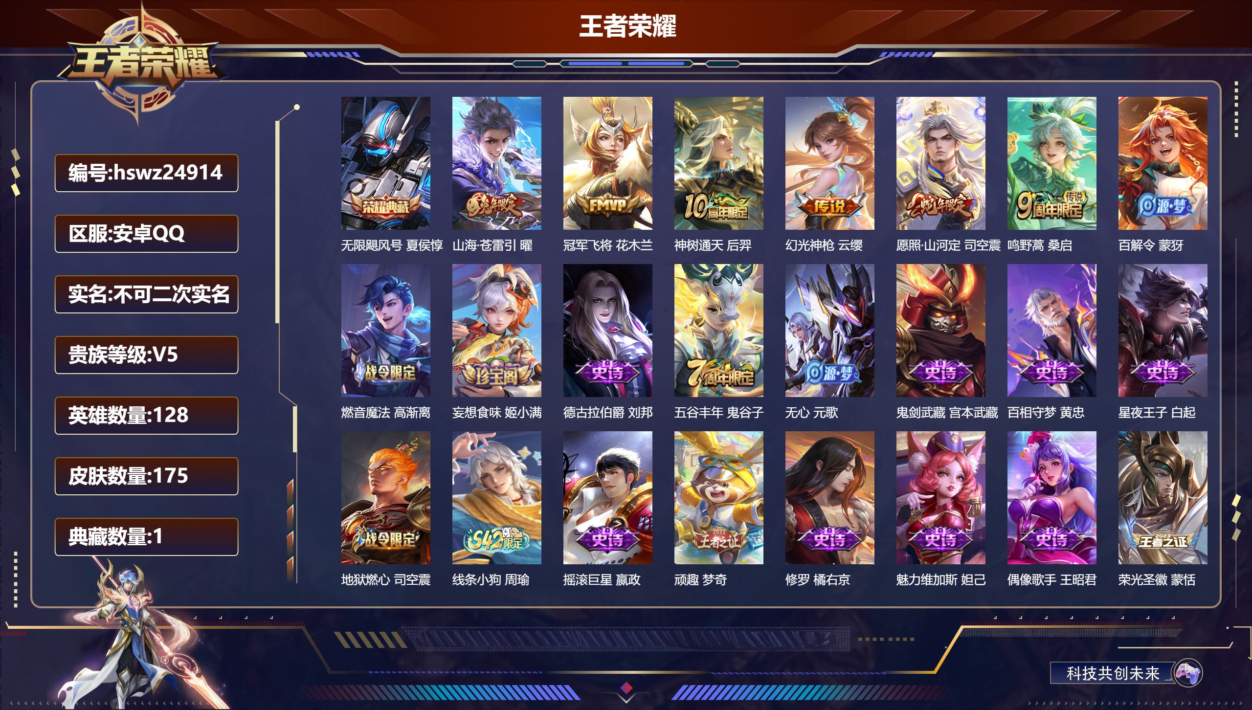 王者荣耀账号安卓QQ128英雄-175皮肤-安卓QQ/永恒钻石/175皮肤/128英雄/1典藏/0珍品无双/0无双/0珍