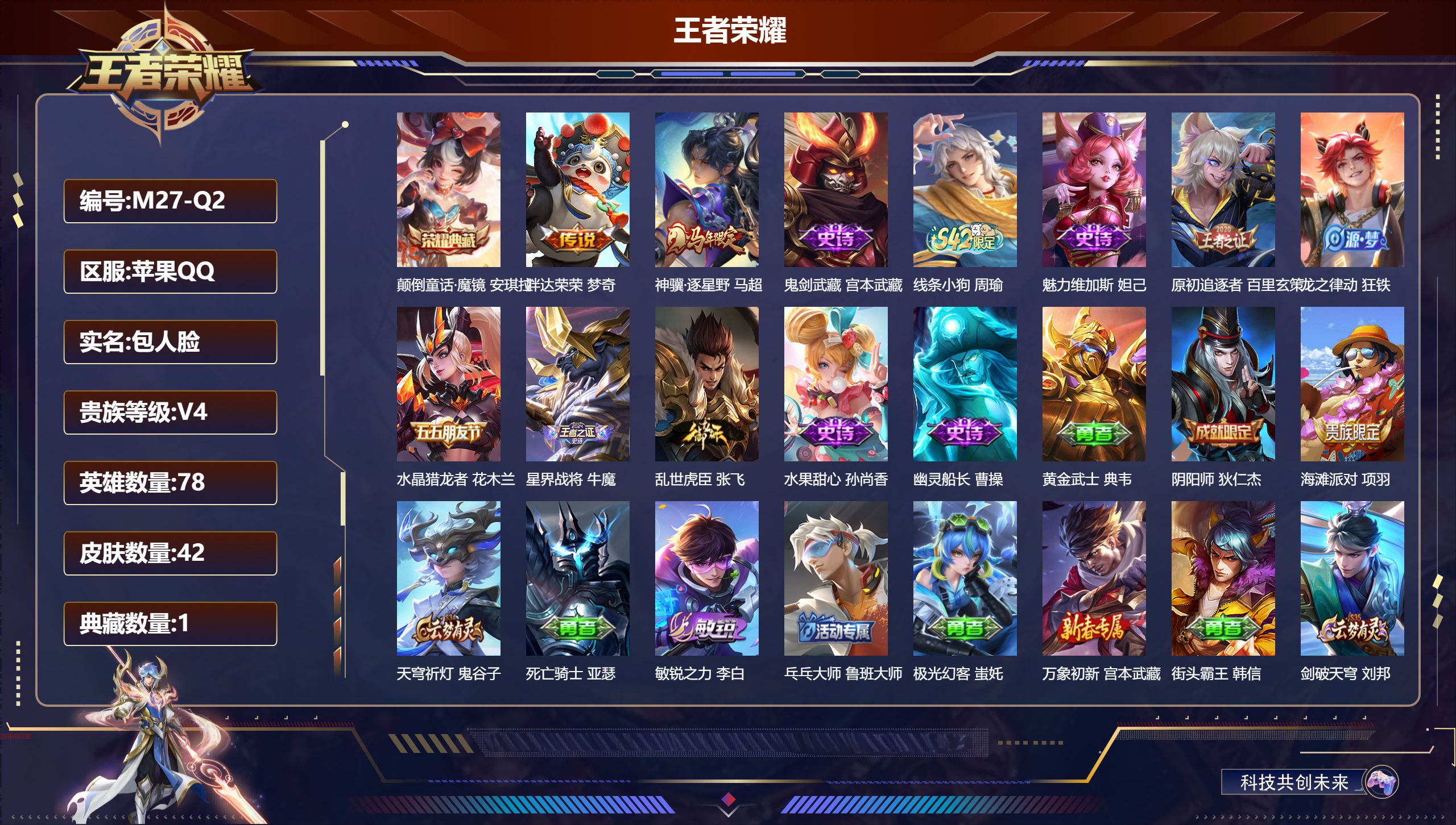 王者荣耀账号苹果QQ78英雄-42皮肤--V4-1典藏2传说 万战金标嫦娥 【典藏】 颠倒童话魔镜 【传说】 神骥逐星野