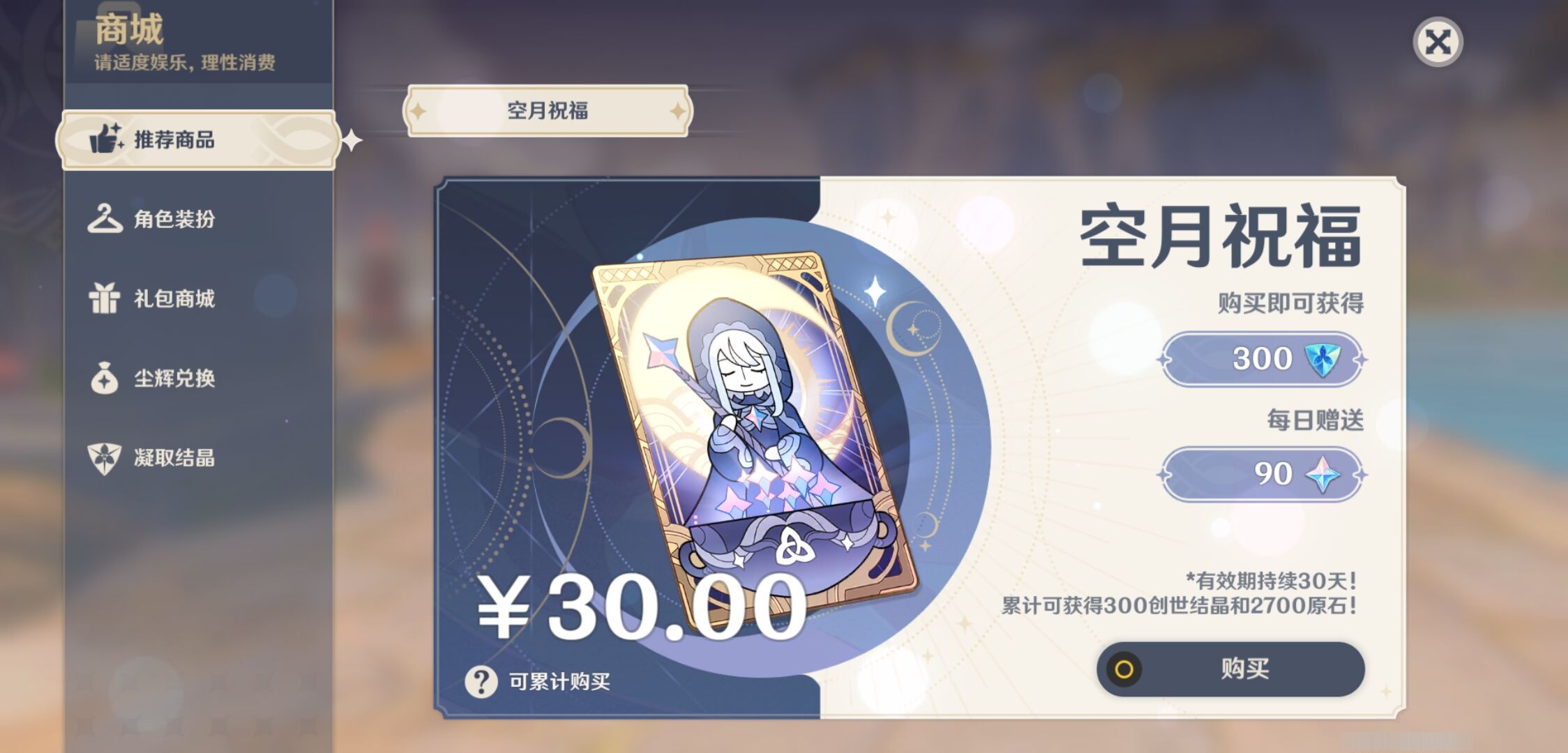 YSMK42843原神账号详情图17