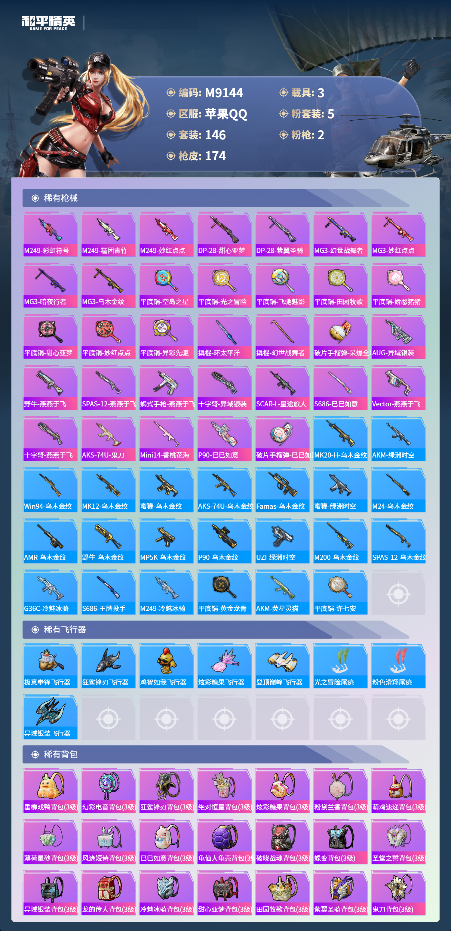 HPCMW4116336和平精英账号详情图7