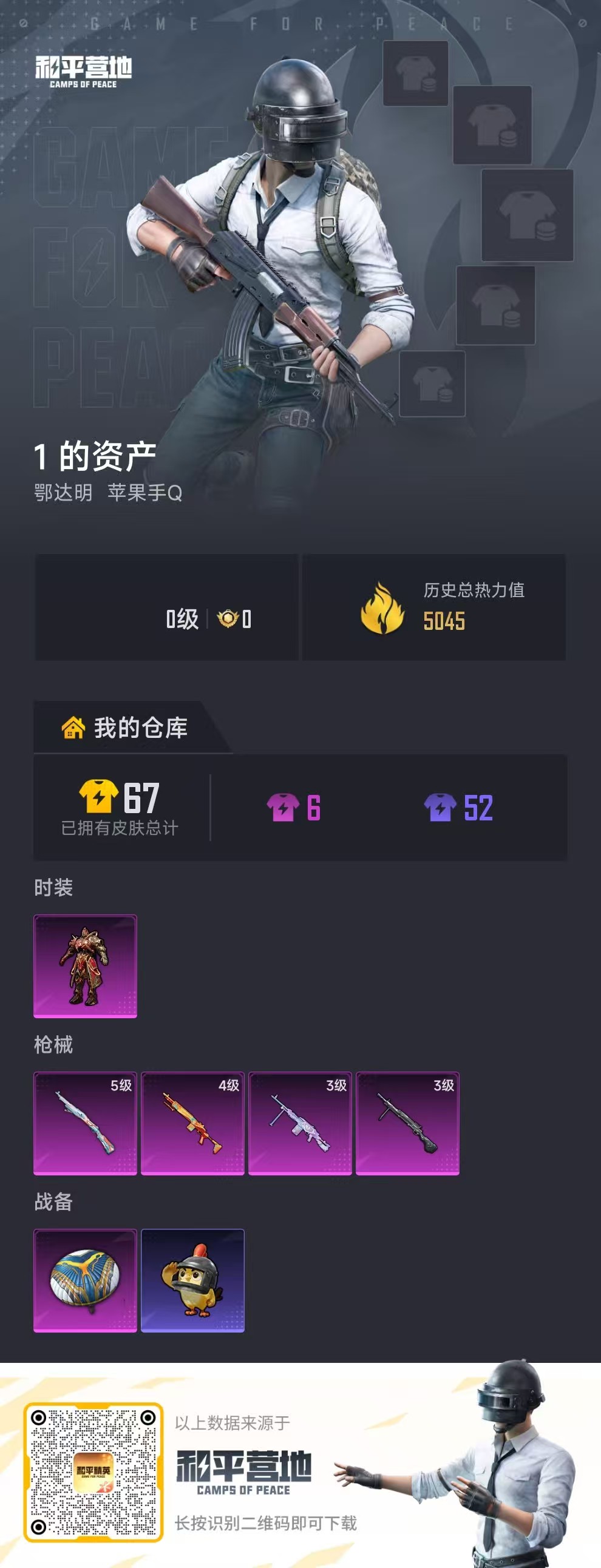 HPSJ4102793和平精英账号详情图2