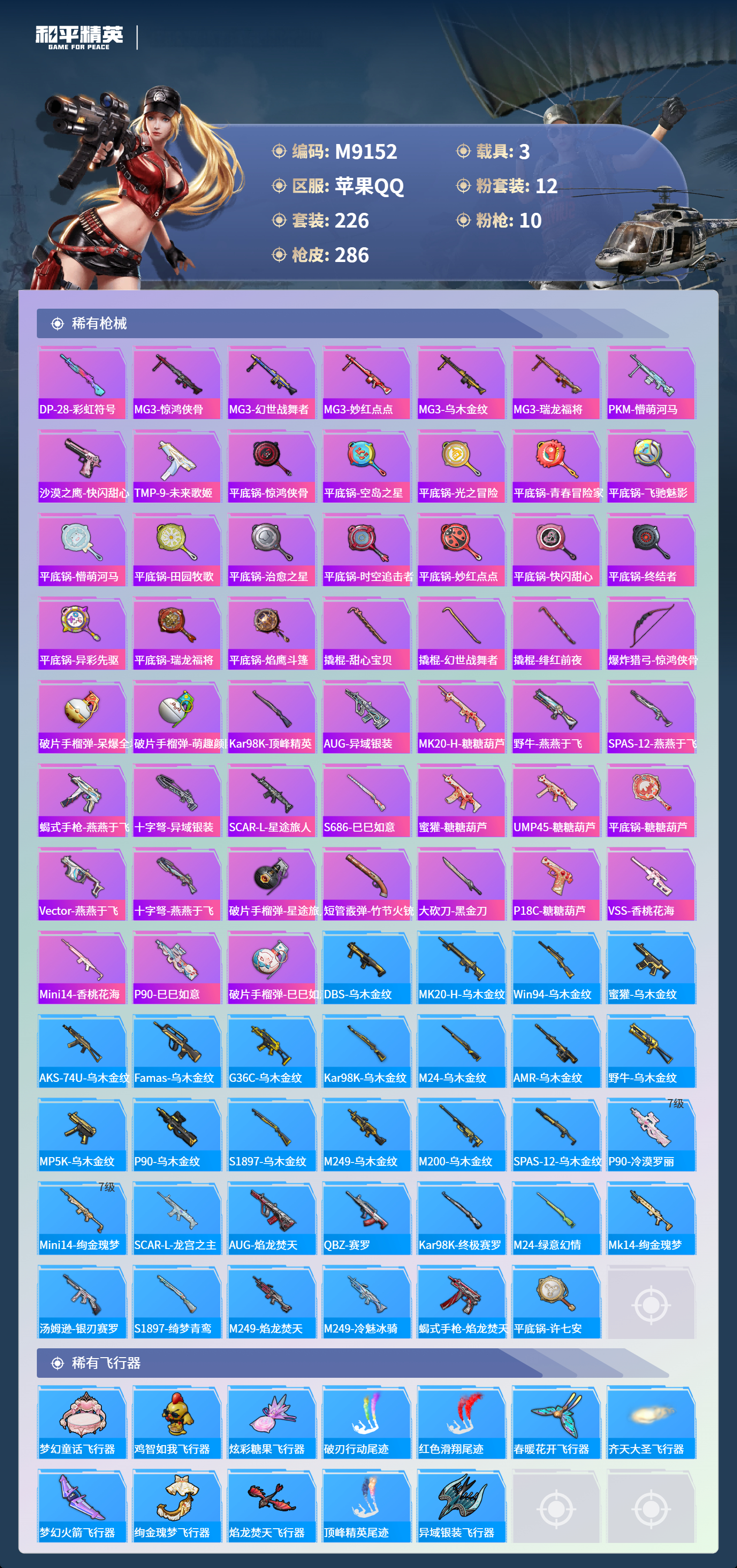 HPCMW4142223和平精英账号详情图9