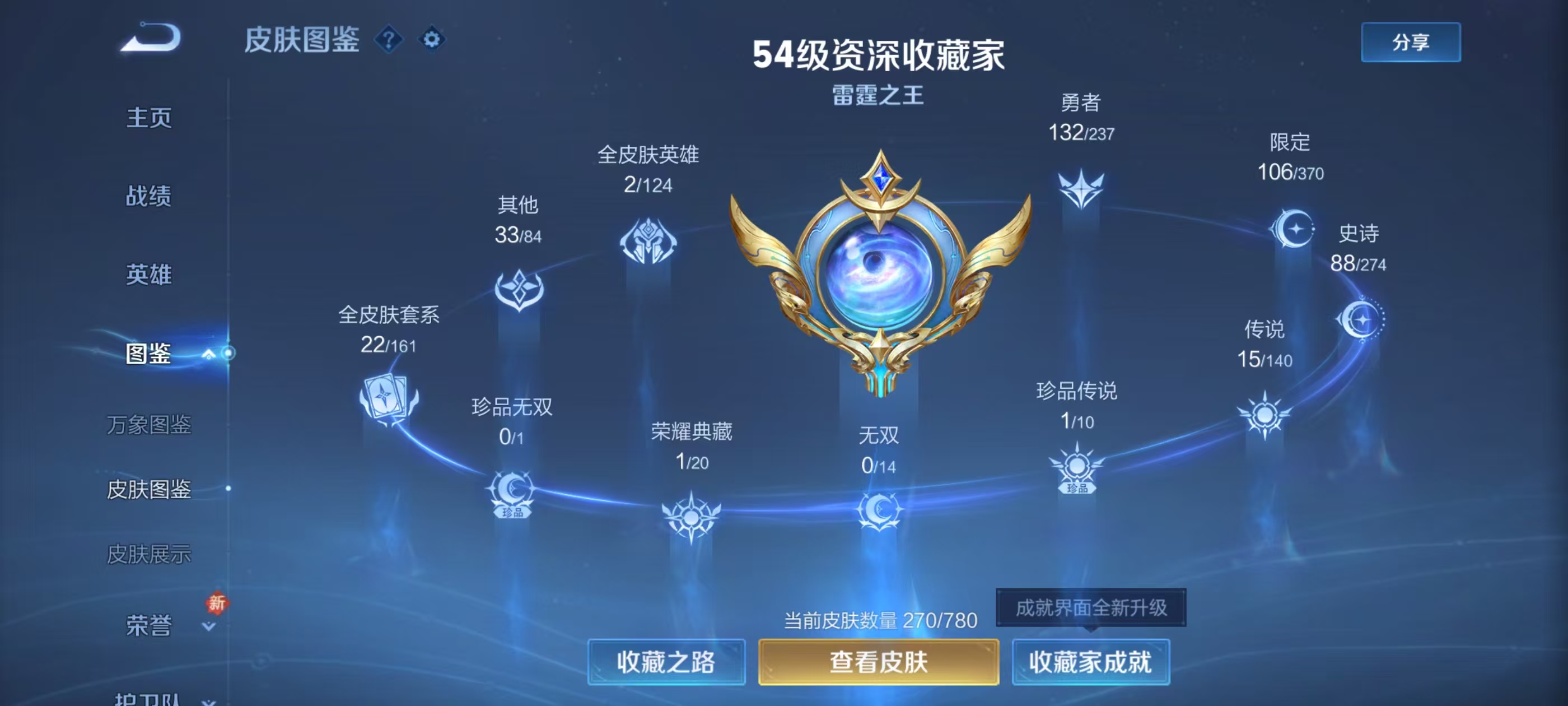 WZCMW4189922王者荣耀账号详情图4 WZCMW4189922王者荣耀账号详情图4