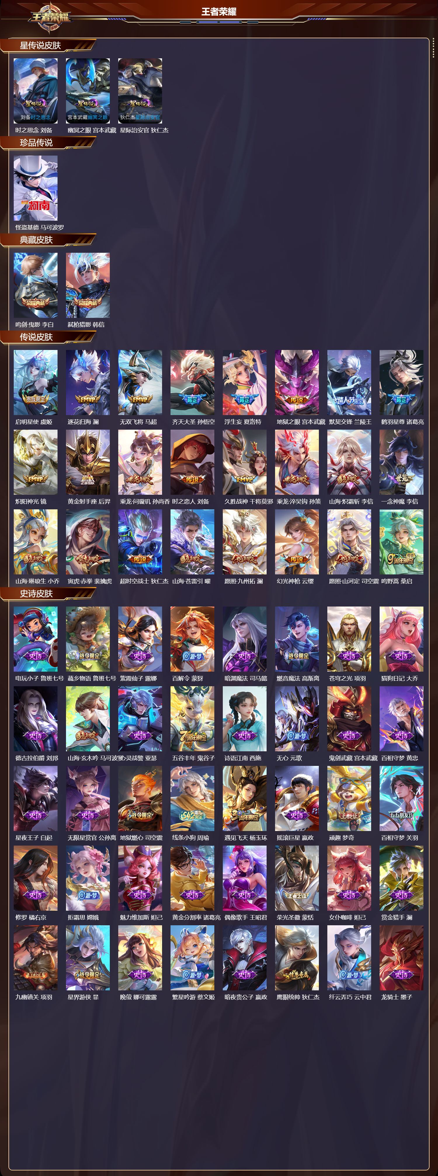 WZQM4189210王者荣耀账号详情图3 WZQM4189210王者荣耀账号详情图3