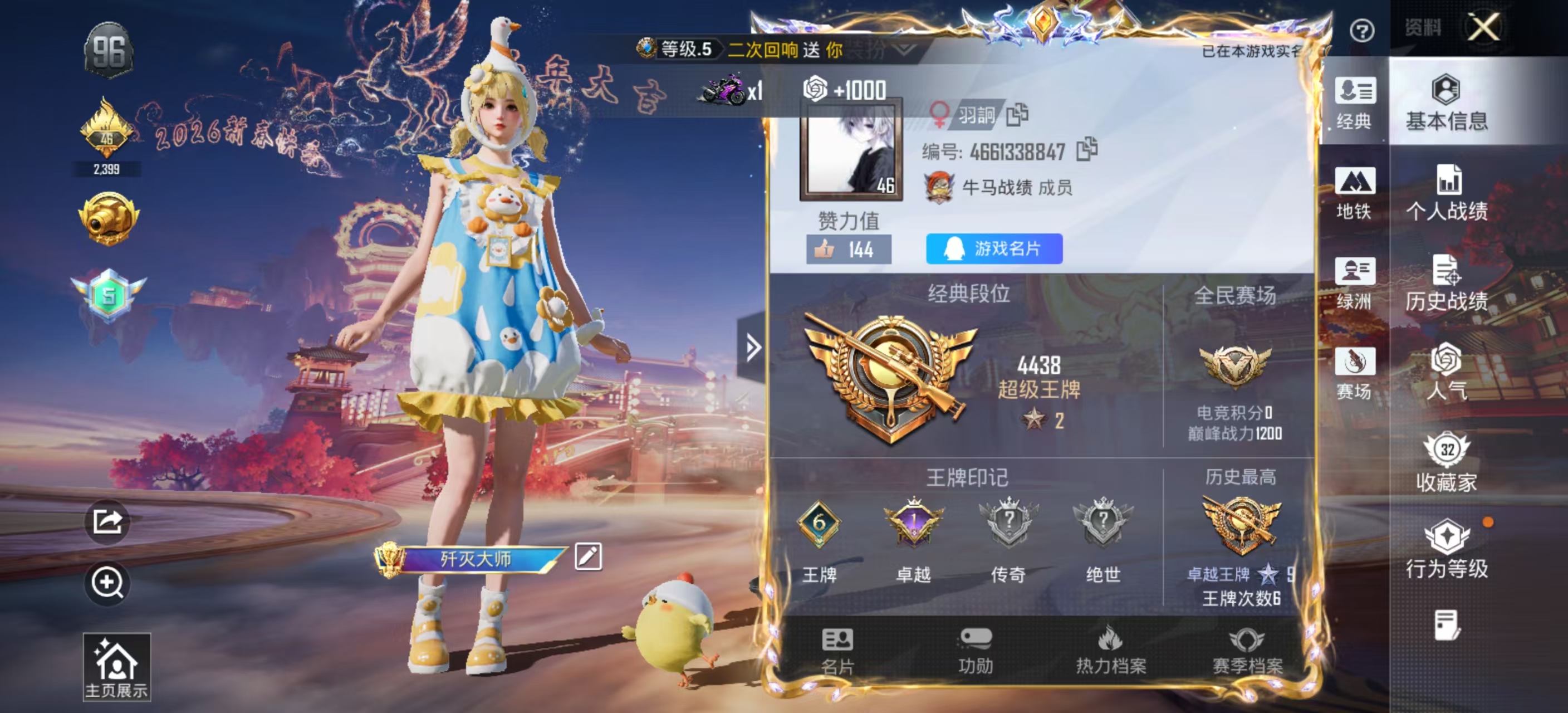 HPSJ4102757和平精英账号详情图3