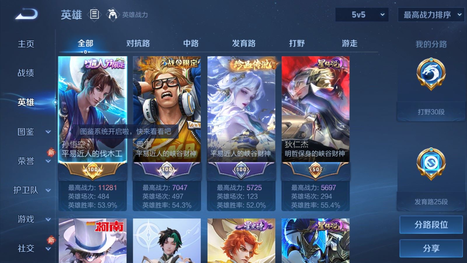 WZCMW4193374王者荣耀账号详情图3 WZCMW4193374王者荣耀账号详情图3