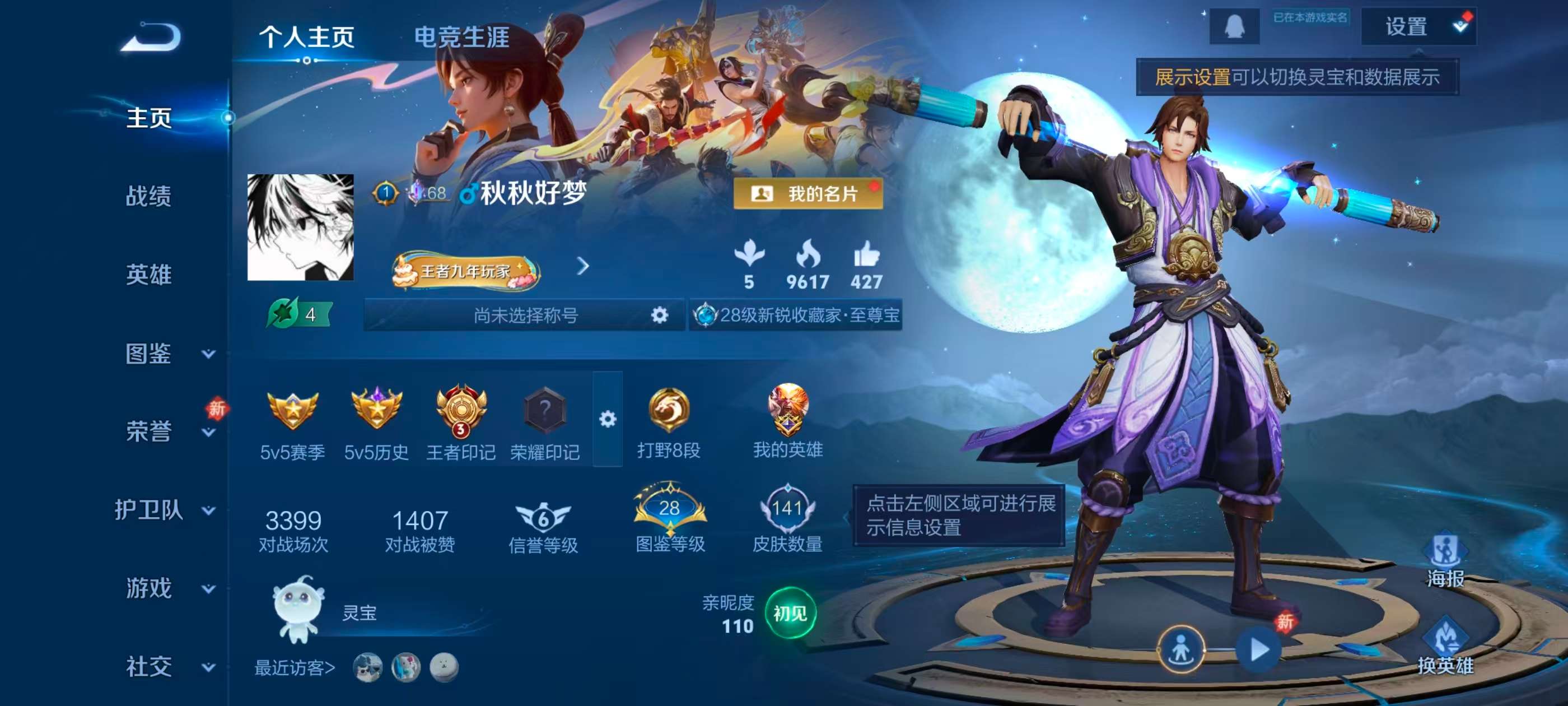 WZCMW4189939王者荣耀账号详情图2