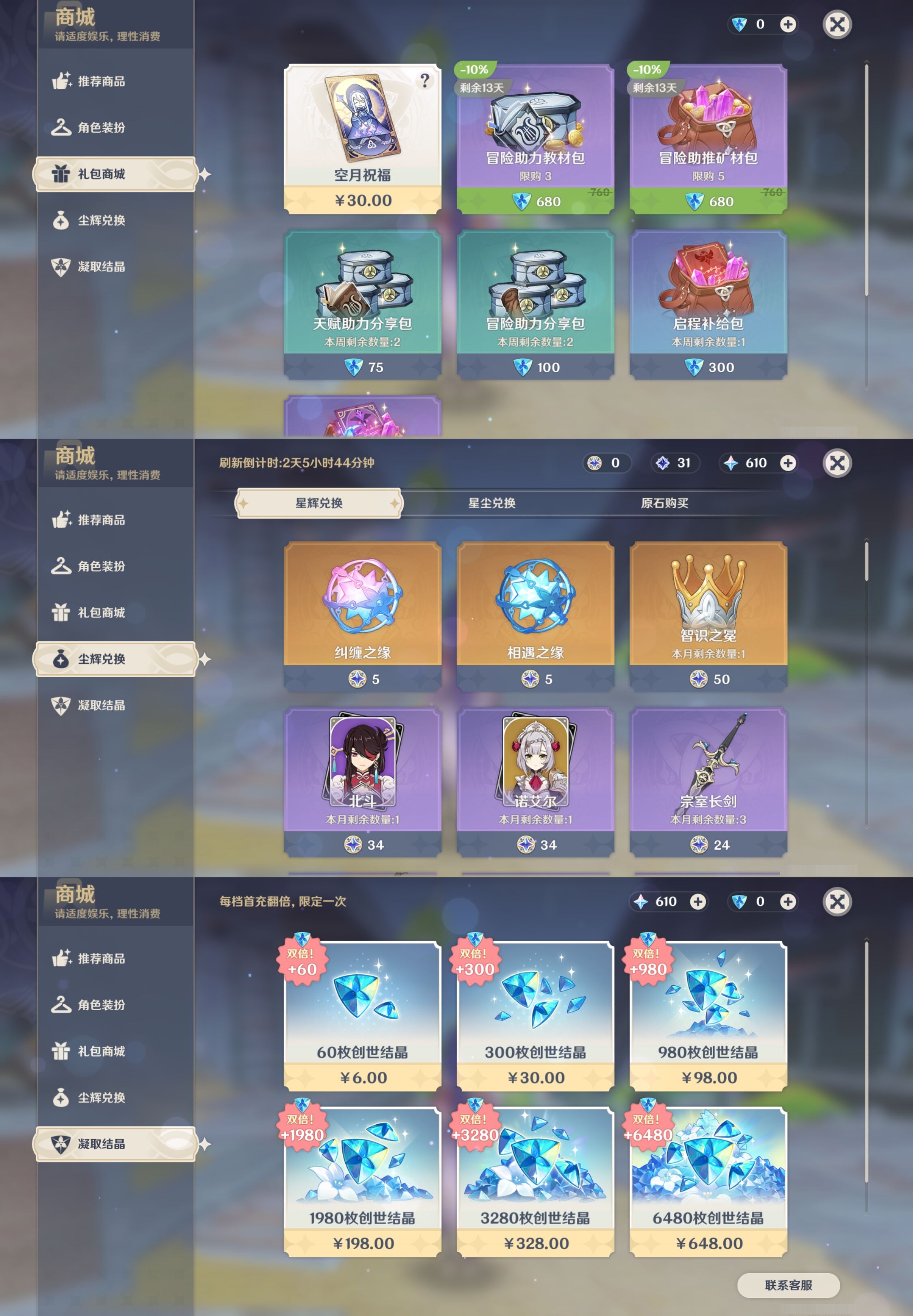 YSMK42844原神账号详情图24