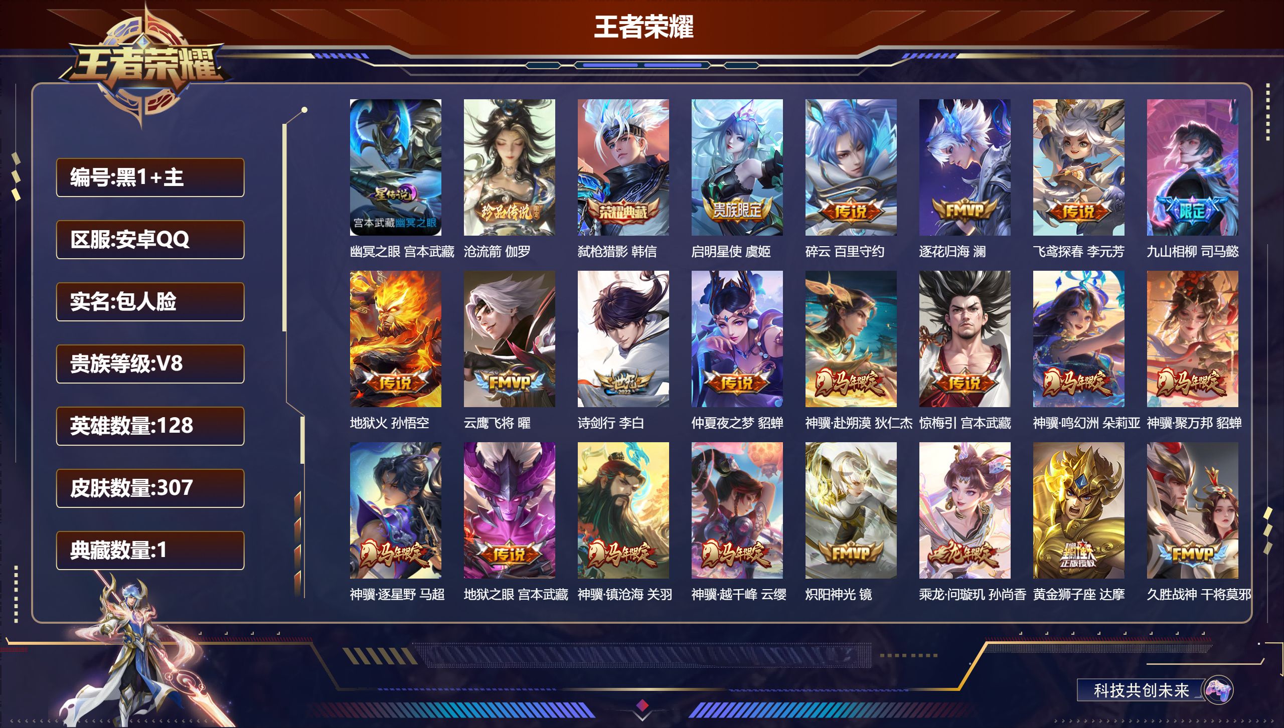 王者荣耀账号安卓QQ128英雄-307皮肤--V8-1典藏1珍品传说31传说 1星传说幽冥之眼 【全皮英雄】 鬼谷子全皮