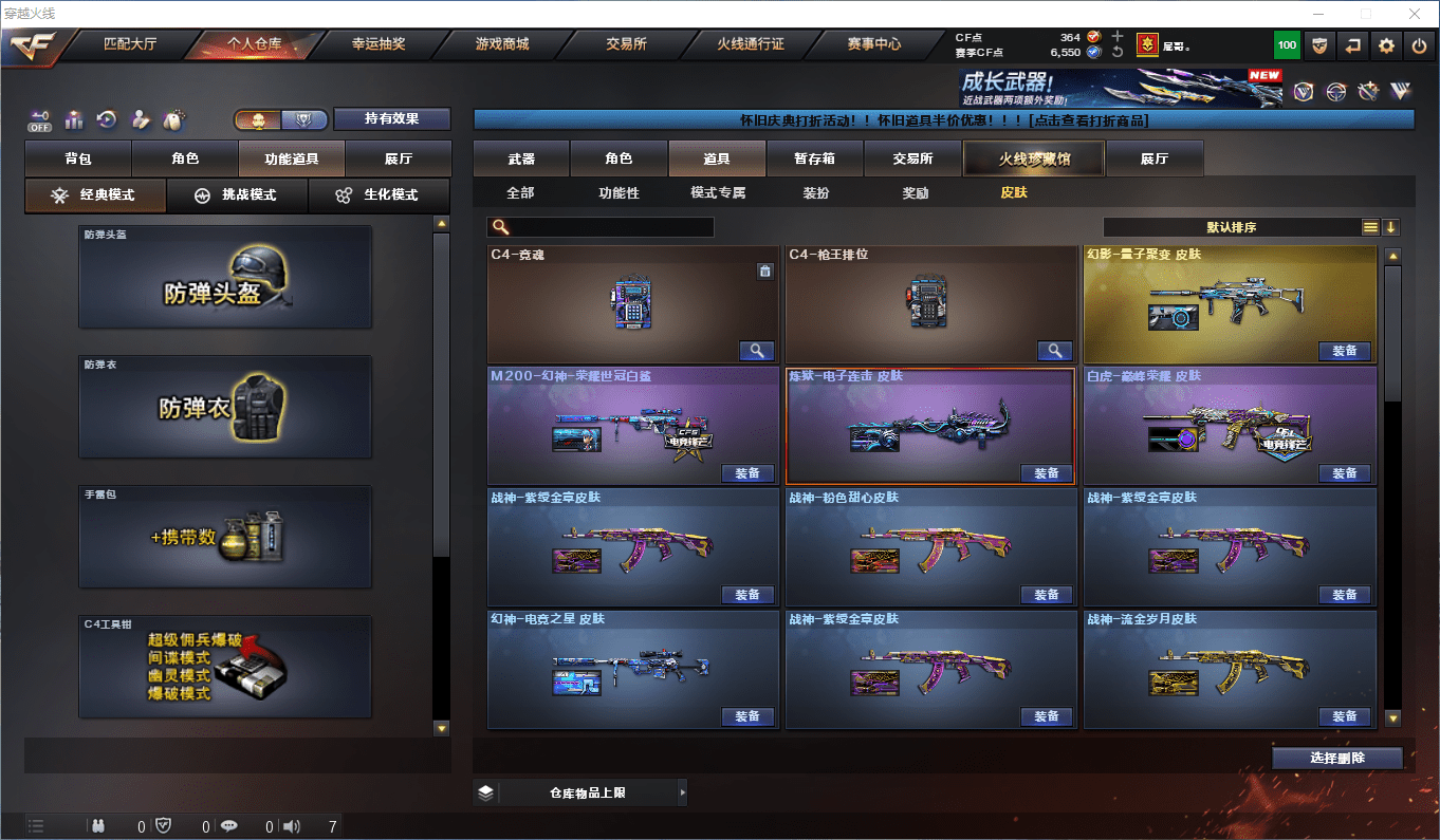 CFCMW449816穿越火线账号详情图14