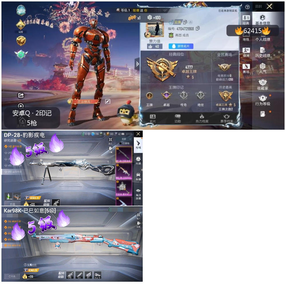 HPSJ4102759和平精英账号详情图4 HPSJ4102759和平精英账号详情图4