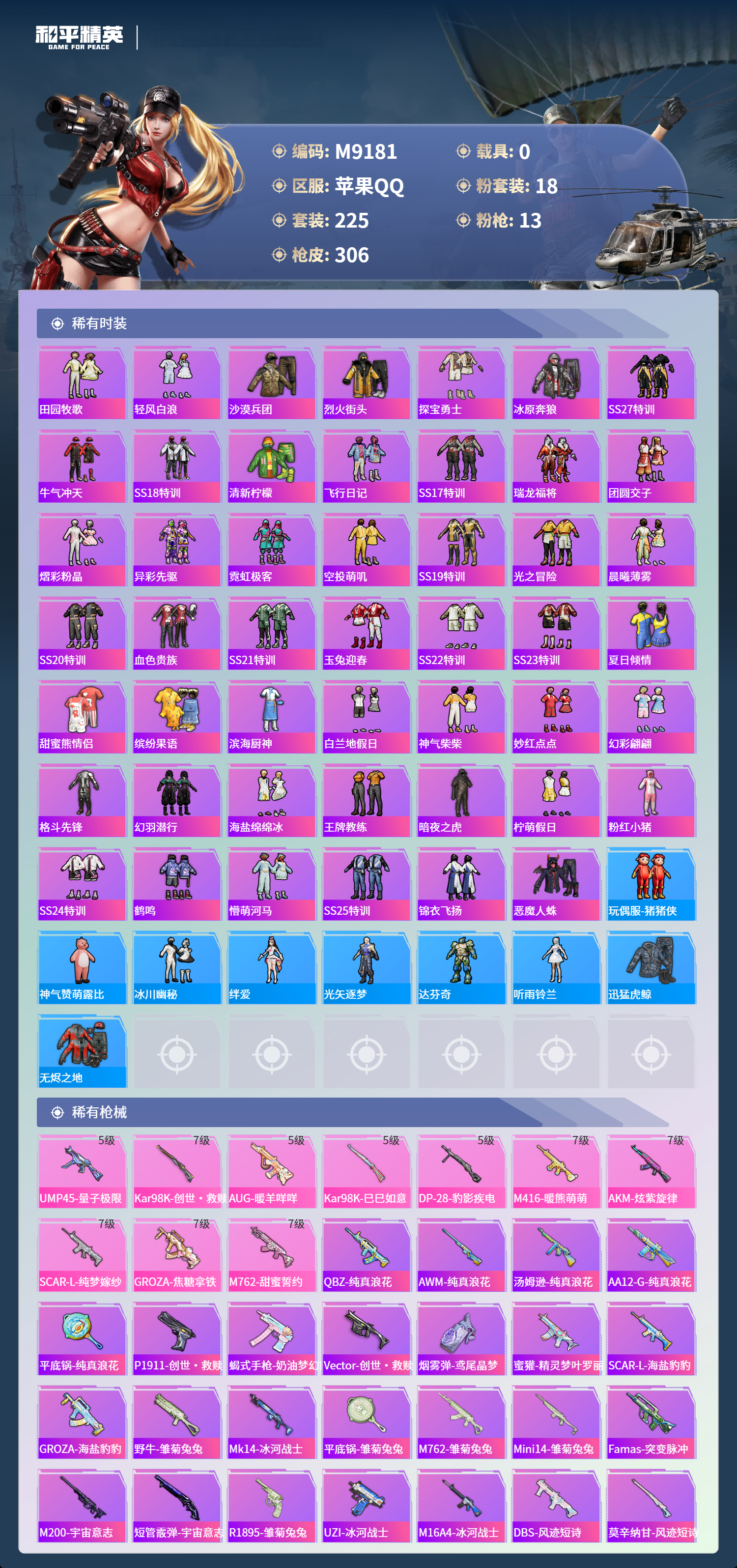 HPCMW4117745和平精英账号详情图6