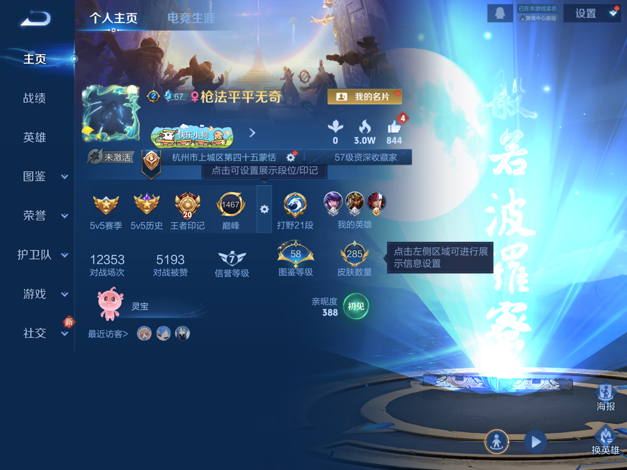 WZCMW4193228王者荣耀账号详情图5 WZCMW4193228王者荣耀账号详情图5